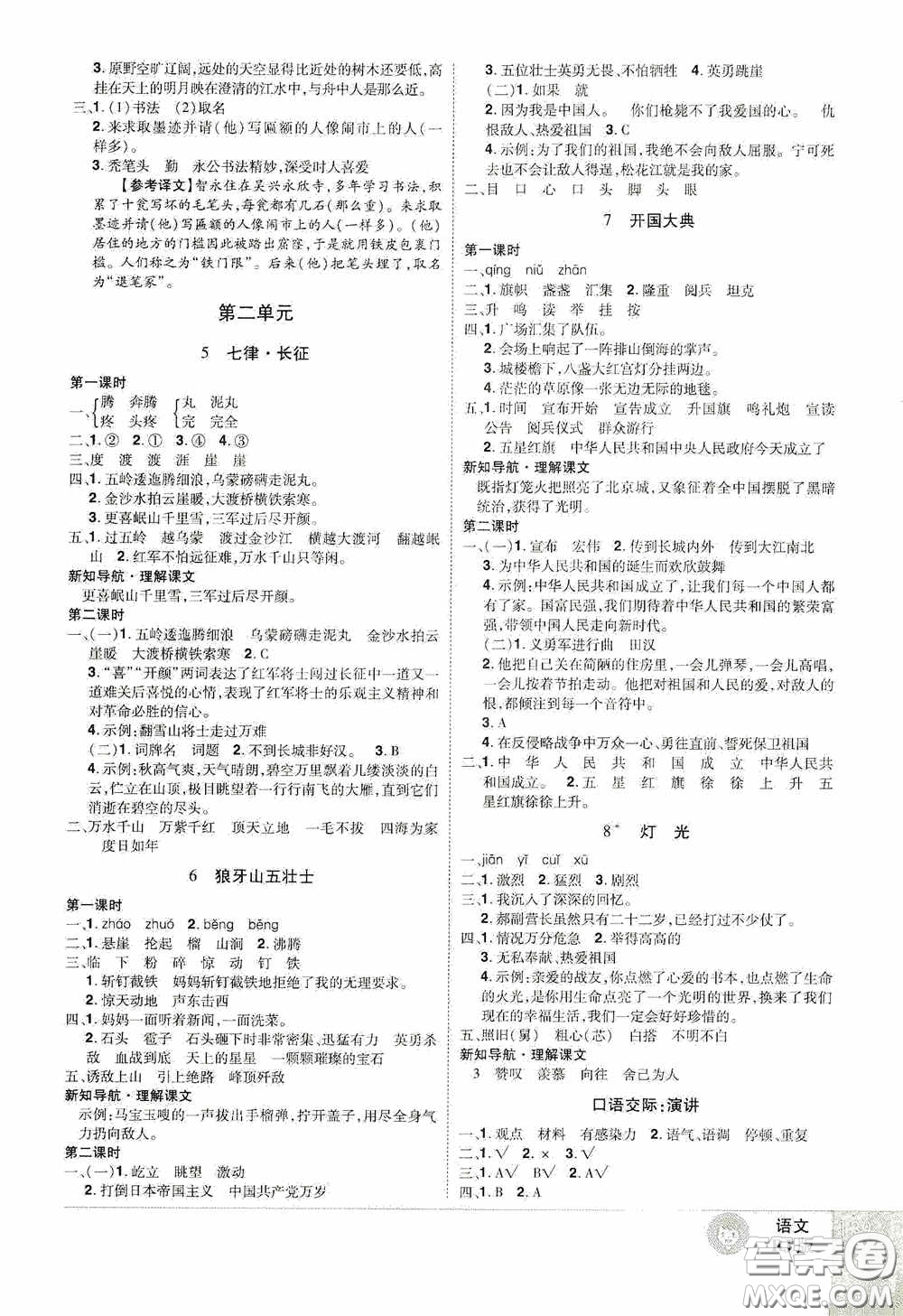 江西美術(shù)出版社2020學(xué)海樂園六年級語文上冊人教版答案