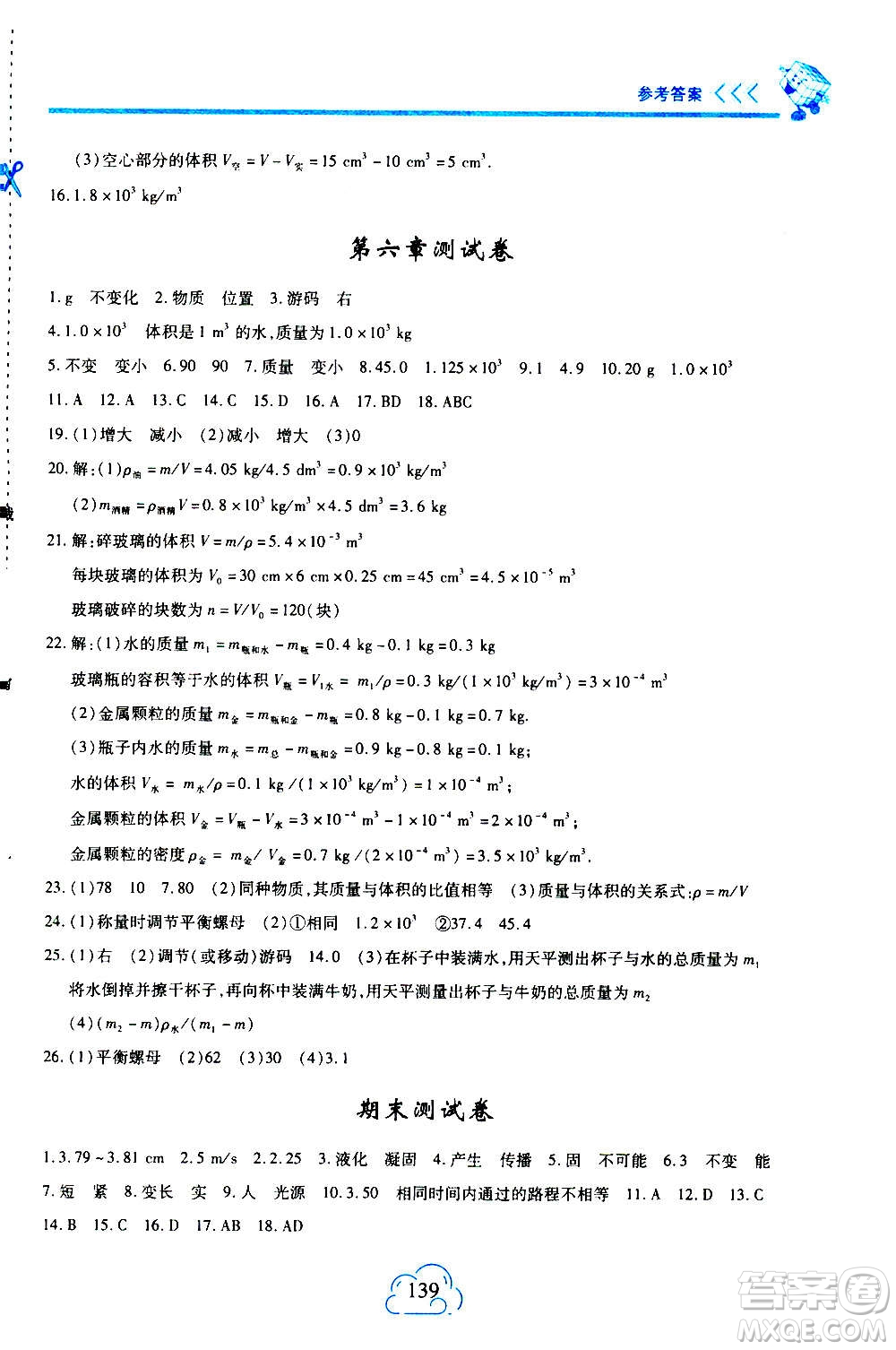 二十一世紀(jì)出版社2020年新課程新練習(xí)物理八年級(jí)上冊(cè)人教版答案