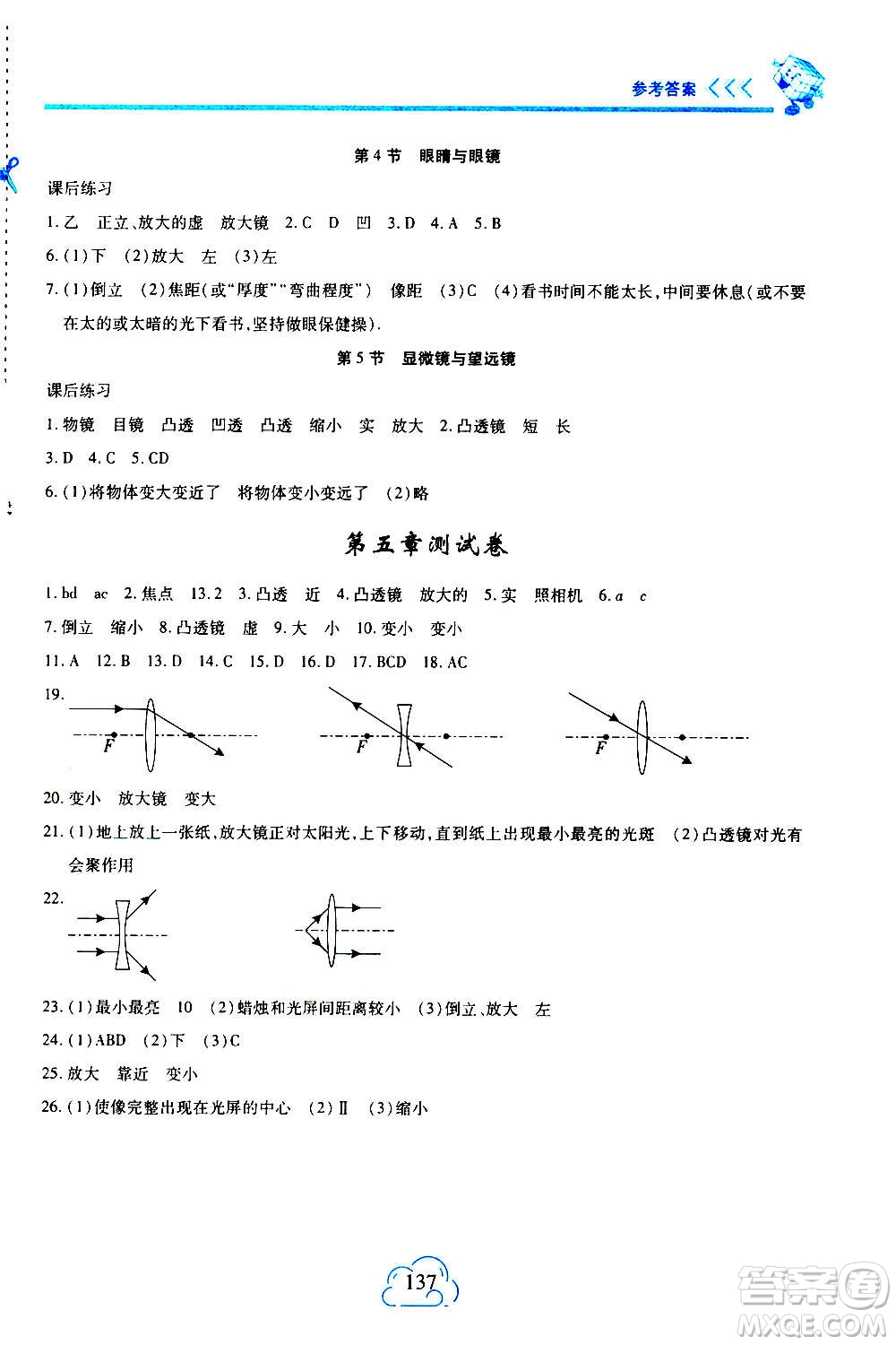 二十一世紀(jì)出版社2020年新課程新練習(xí)物理八年級(jí)上冊(cè)人教版答案