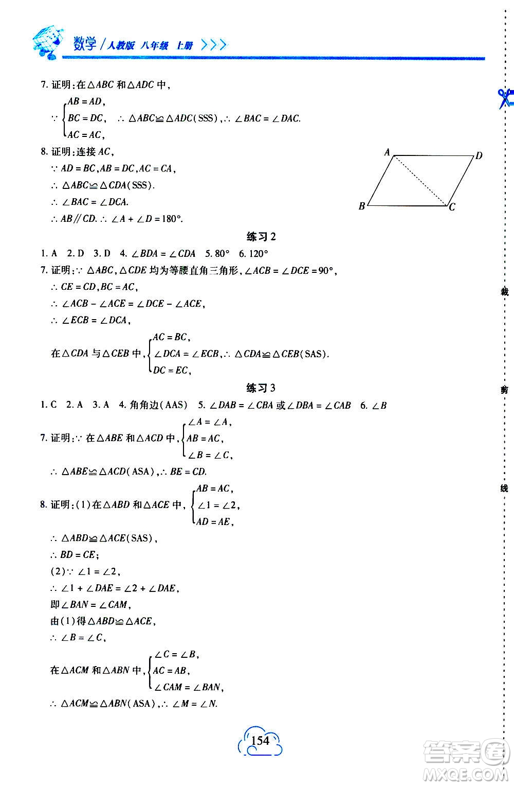 二十一世紀(jì)出版社2020年新課程新練習(xí)數(shù)學(xué)八年級上冊人教版答案