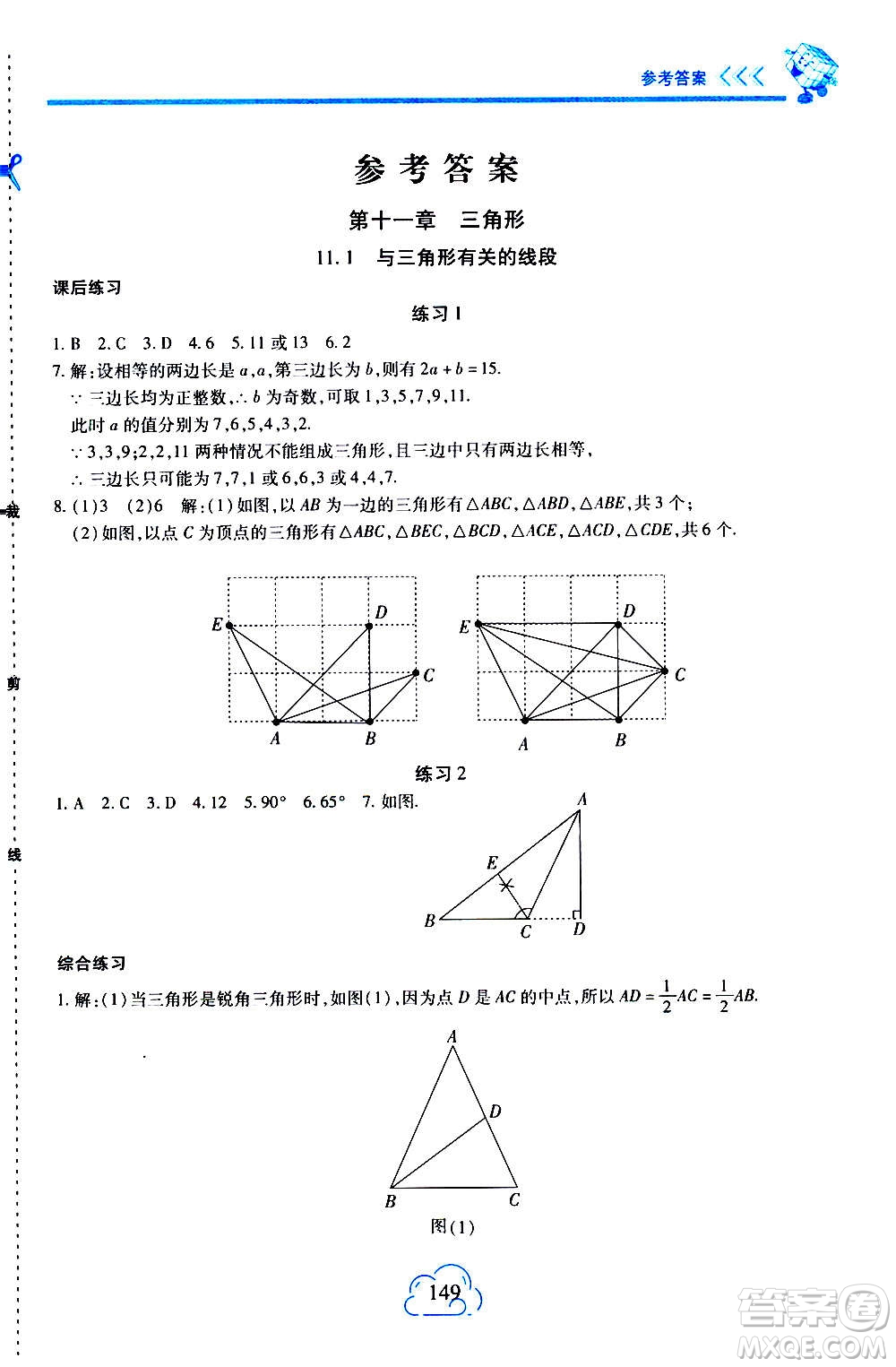 二十一世紀(jì)出版社2020年新課程新練習(xí)數(shù)學(xué)八年級上冊人教版答案