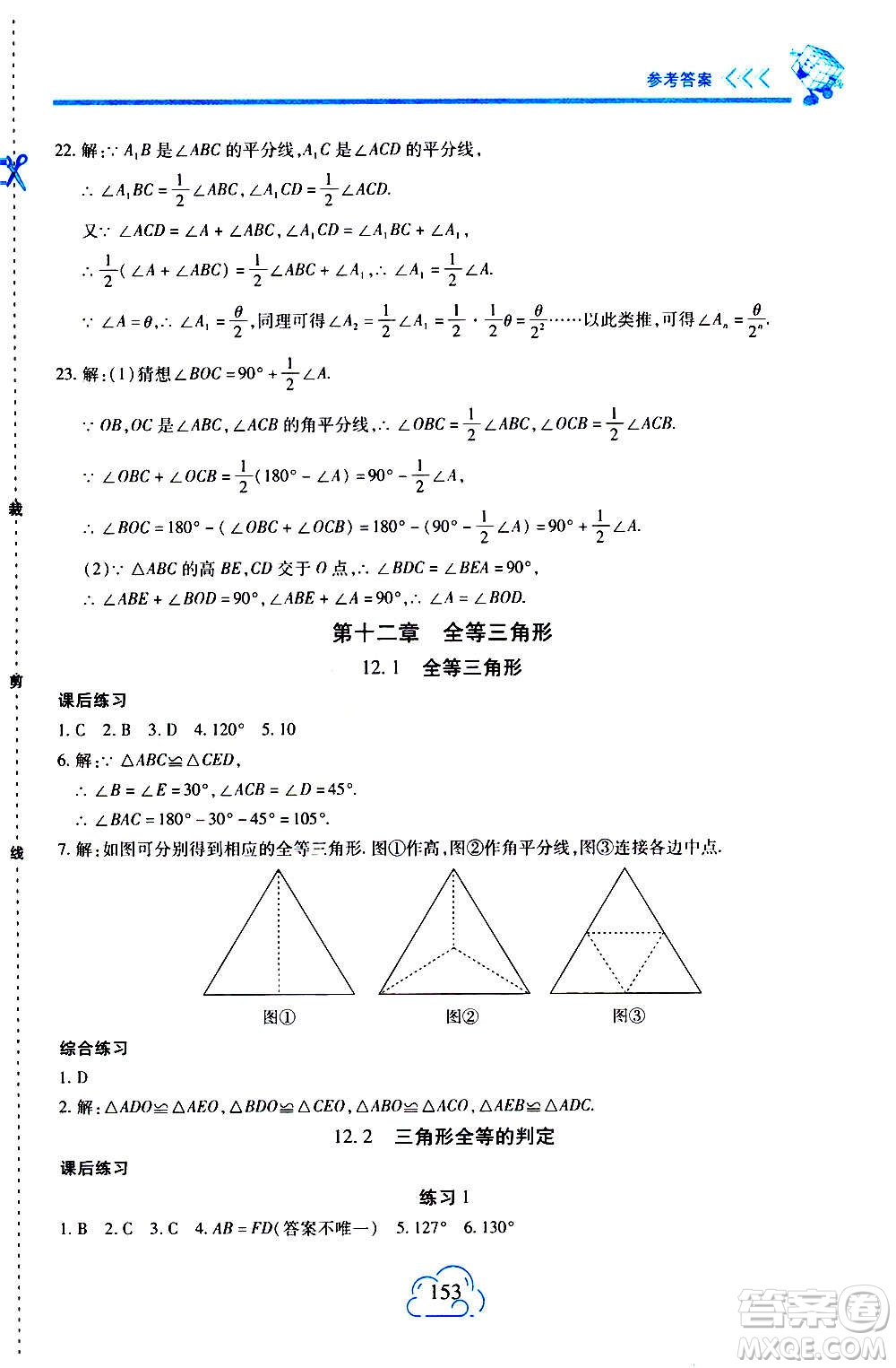 二十一世紀(jì)出版社2020年新課程新練習(xí)數(shù)學(xué)八年級上冊人教版答案