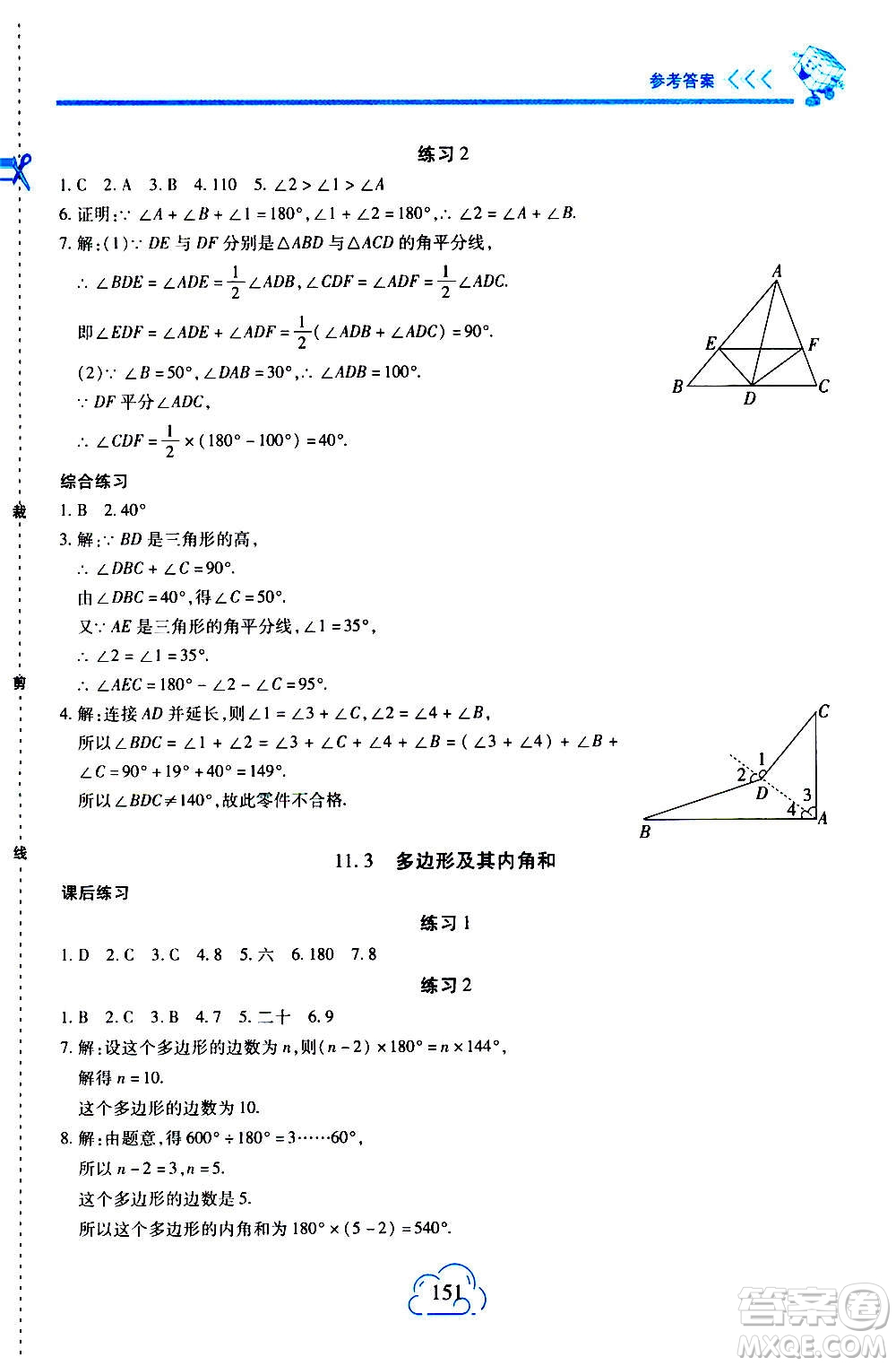 二十一世紀(jì)出版社2020年新課程新練習(xí)數(shù)學(xué)八年級上冊人教版答案