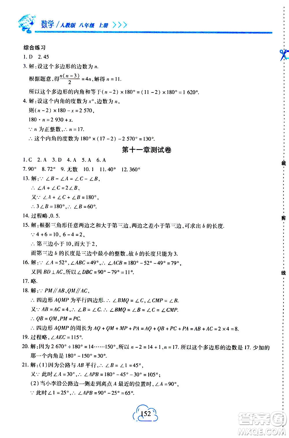 二十一世紀(jì)出版社2020年新課程新練習(xí)數(shù)學(xué)八年級上冊人教版答案