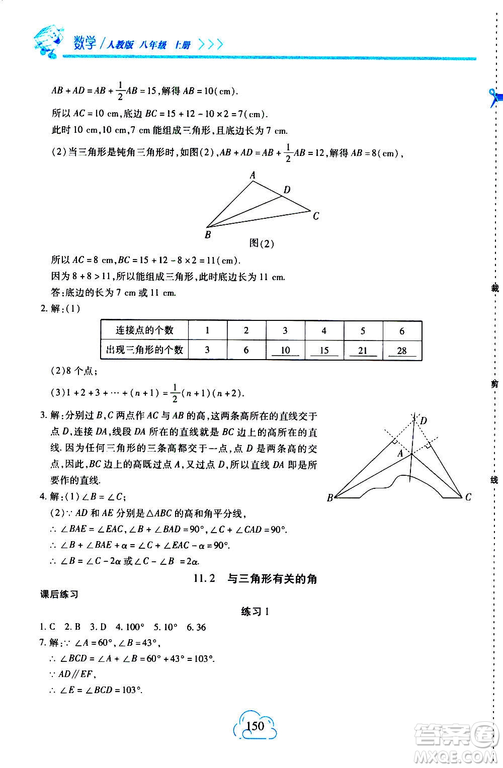 二十一世紀(jì)出版社2020年新課程新練習(xí)數(shù)學(xué)八年級上冊人教版答案