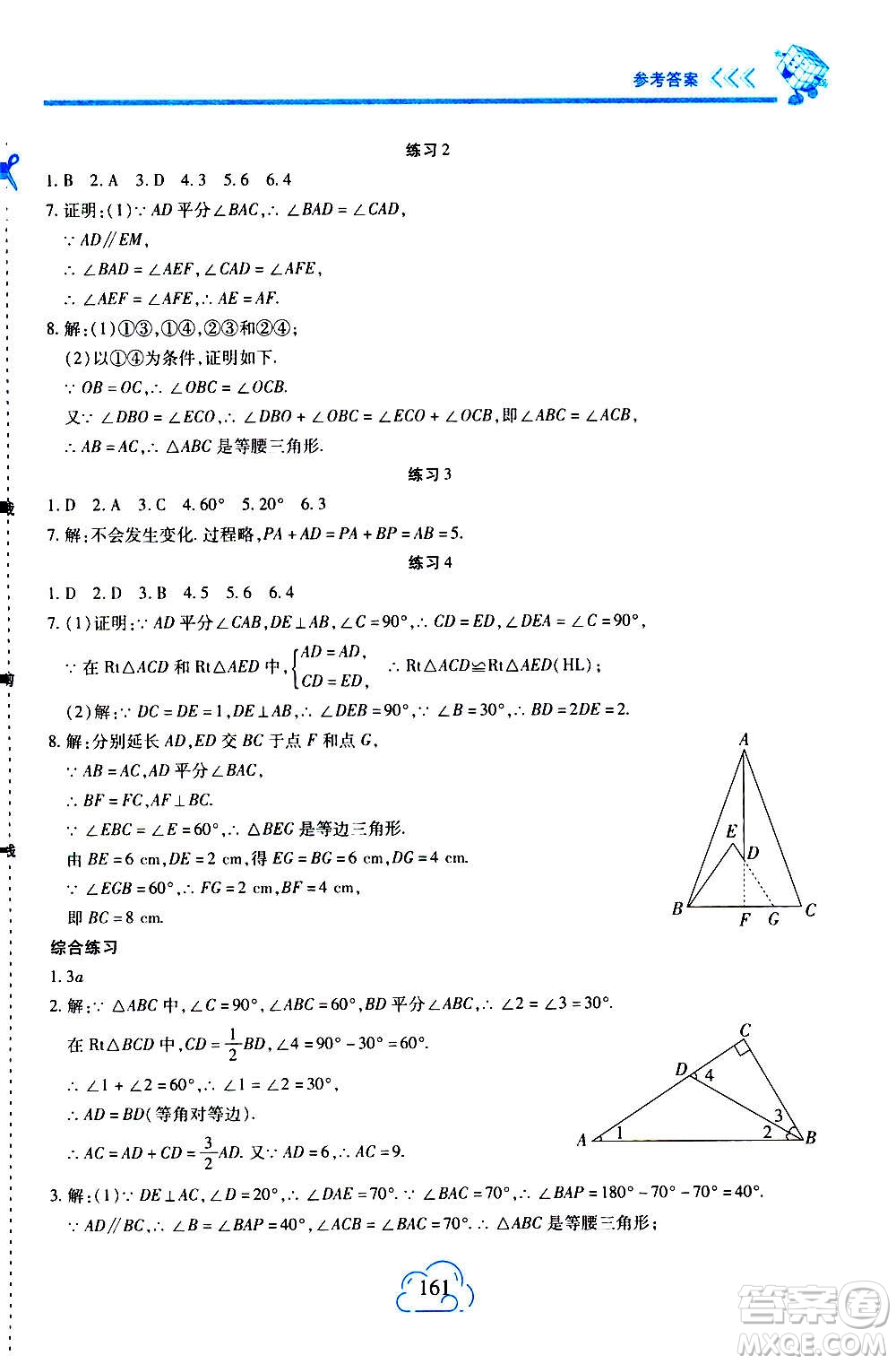 二十一世紀(jì)出版社2020年新課程新練習(xí)數(shù)學(xué)八年級上冊人教版答案