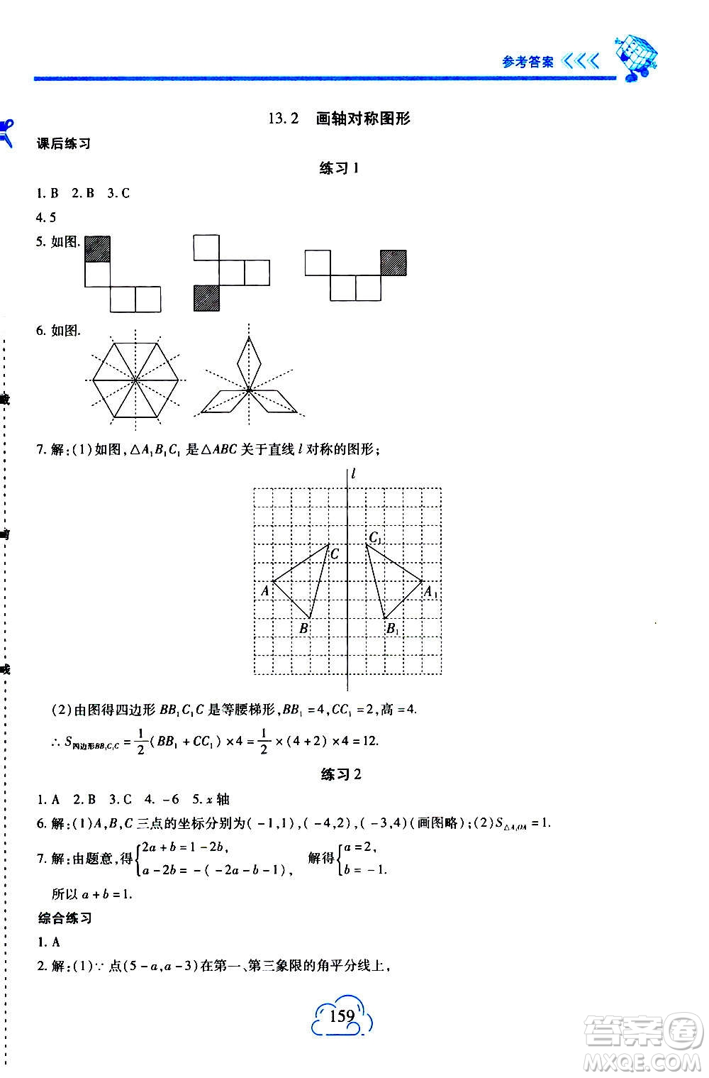 二十一世紀(jì)出版社2020年新課程新練習(xí)數(shù)學(xué)八年級上冊人教版答案