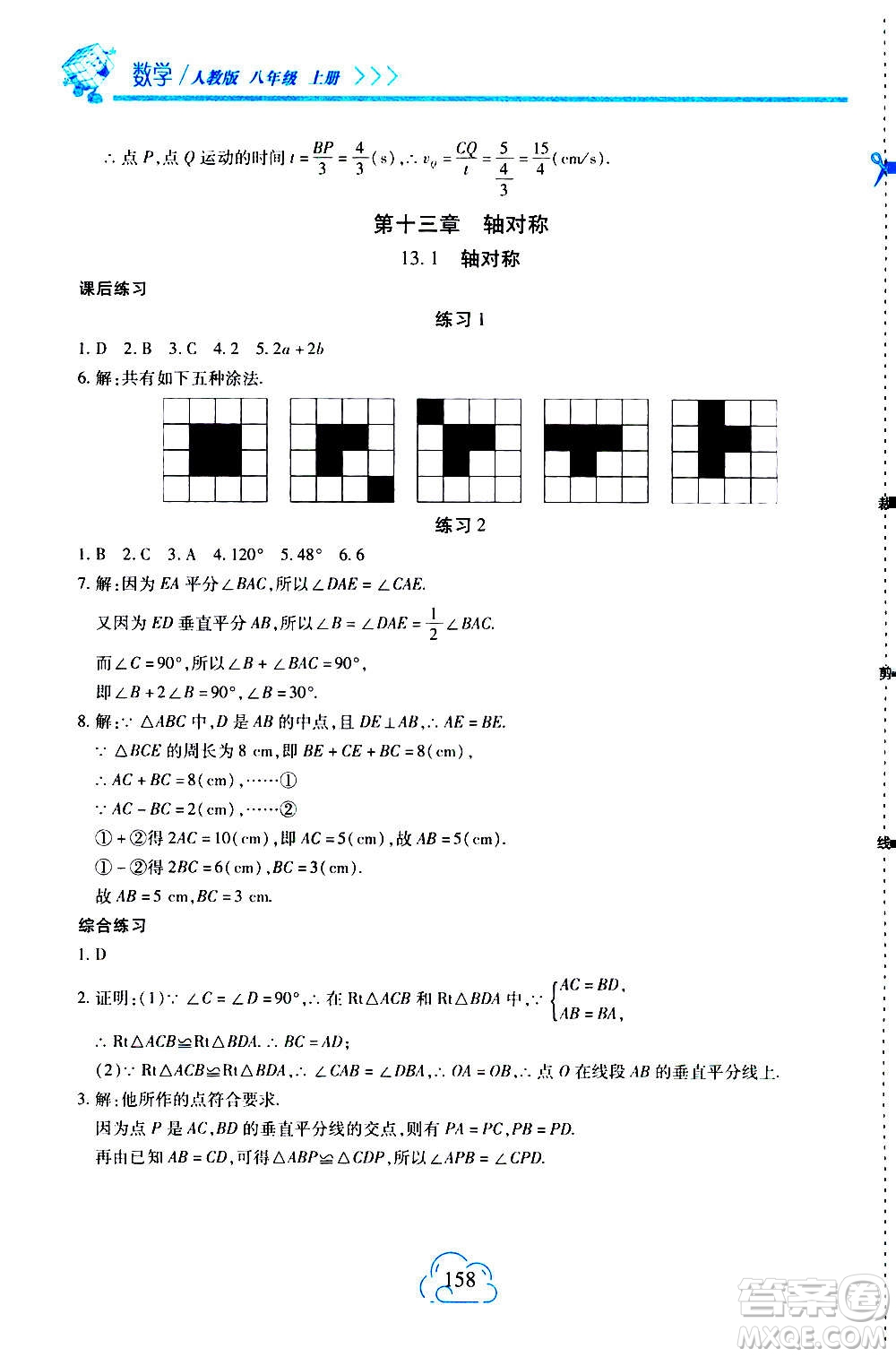 二十一世紀(jì)出版社2020年新課程新練習(xí)數(shù)學(xué)八年級上冊人教版答案