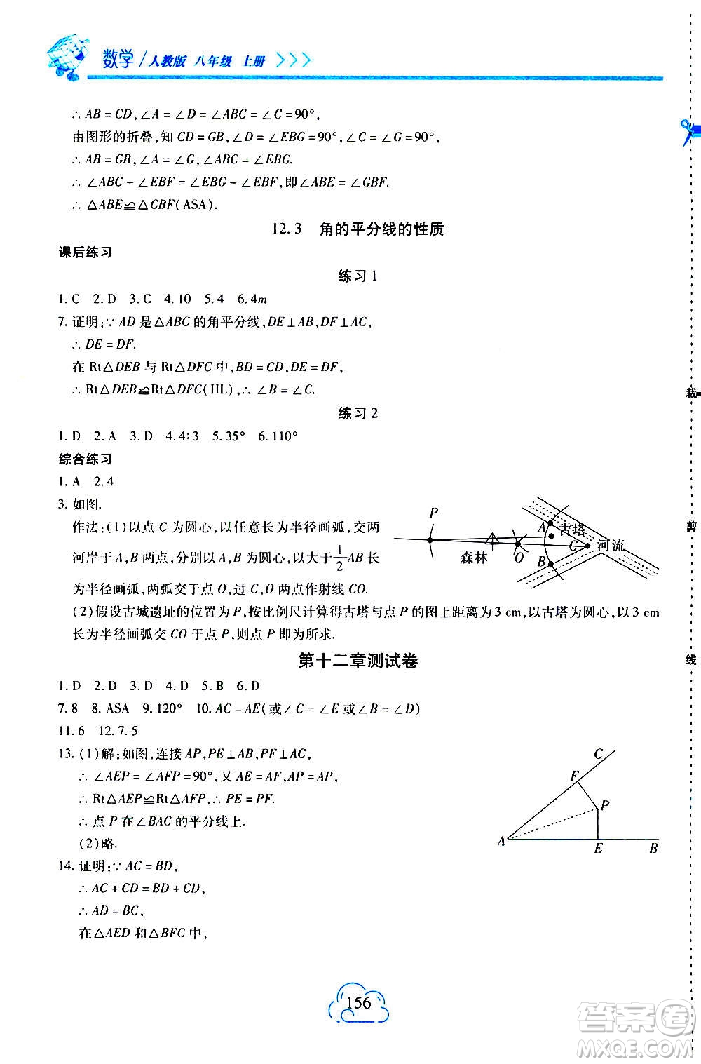 二十一世紀(jì)出版社2020年新課程新練習(xí)數(shù)學(xué)八年級上冊人教版答案