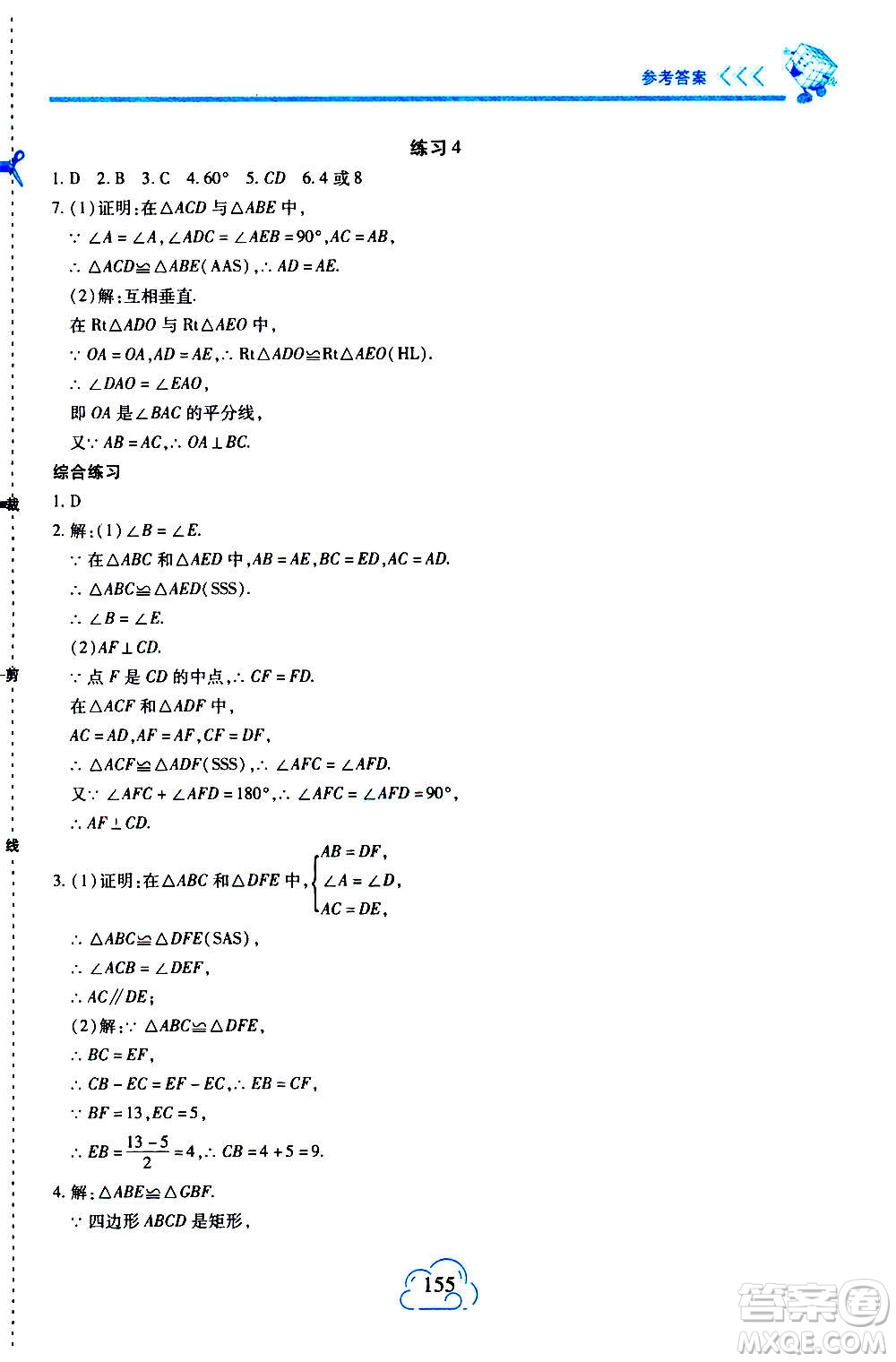 二十一世紀(jì)出版社2020年新課程新練習(xí)數(shù)學(xué)八年級上冊人教版答案