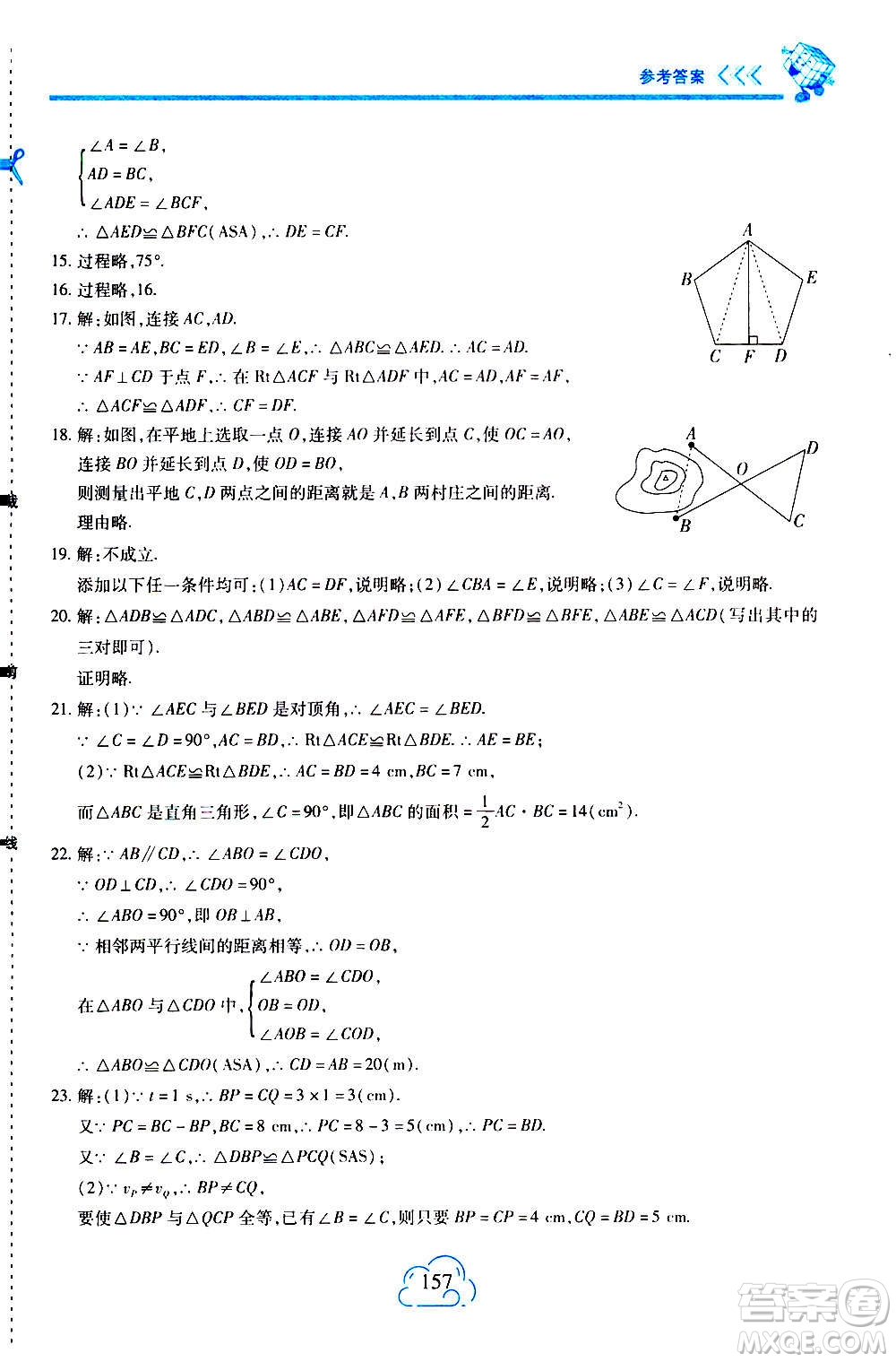 二十一世紀(jì)出版社2020年新課程新練習(xí)數(shù)學(xué)八年級上冊人教版答案