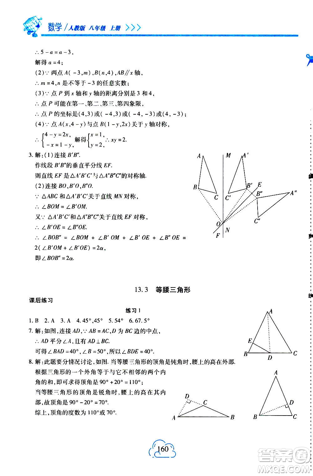 二十一世紀(jì)出版社2020年新課程新練習(xí)數(shù)學(xué)八年級上冊人教版答案