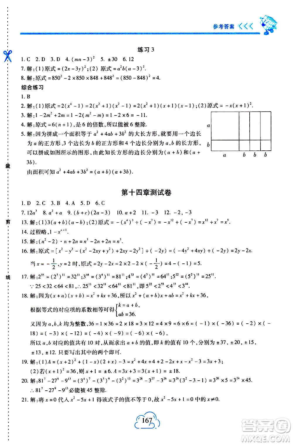 二十一世紀(jì)出版社2020年新課程新練習(xí)數(shù)學(xué)八年級上冊人教版答案