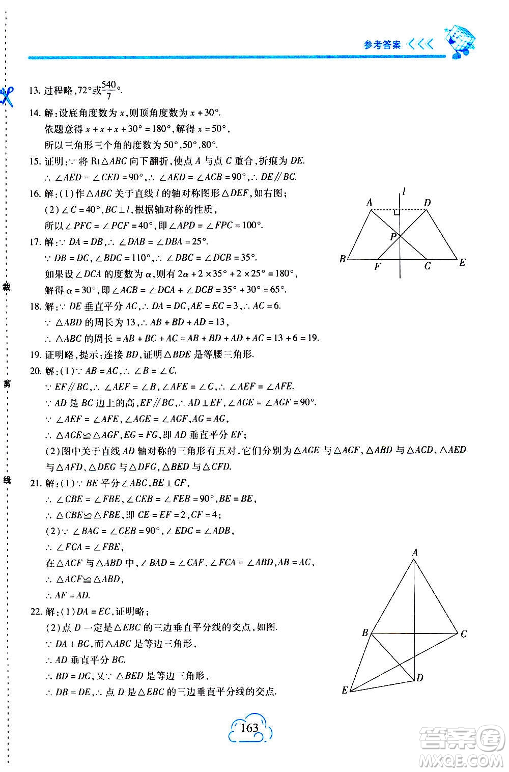 二十一世紀(jì)出版社2020年新課程新練習(xí)數(shù)學(xué)八年級上冊人教版答案