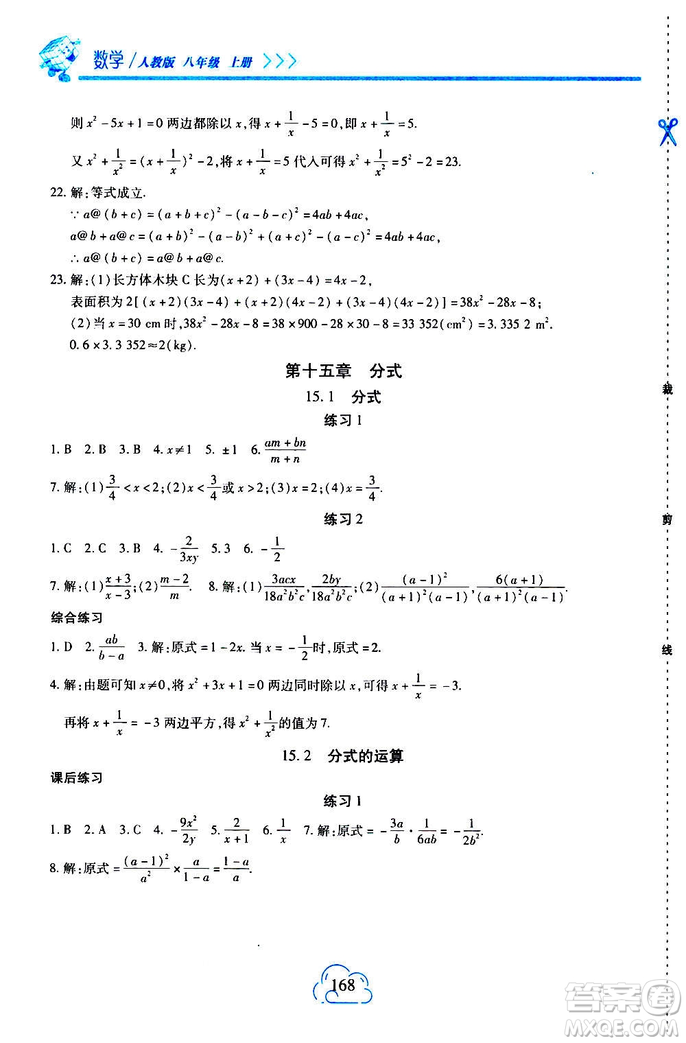 二十一世紀(jì)出版社2020年新課程新練習(xí)數(shù)學(xué)八年級上冊人教版答案