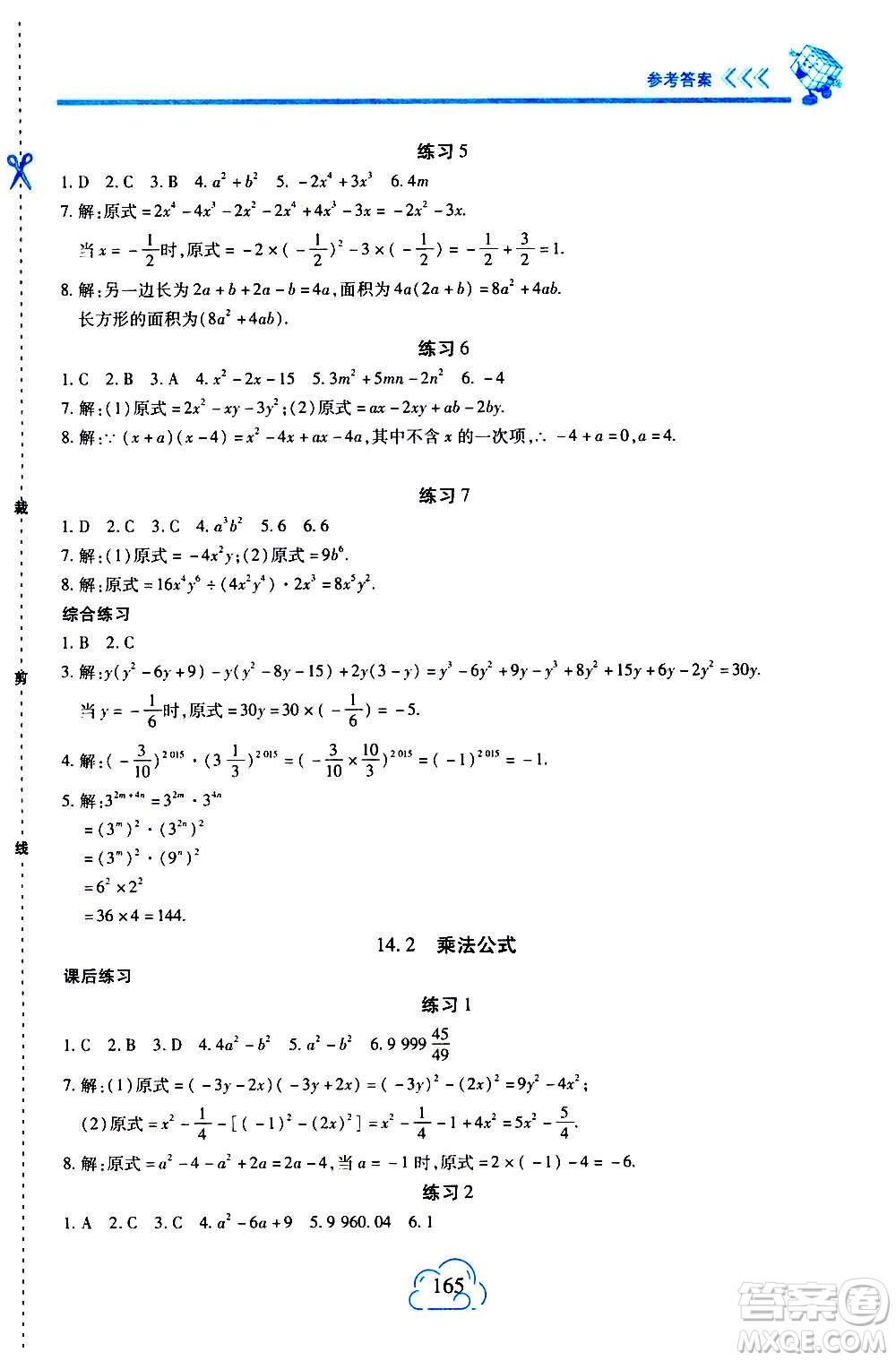 二十一世紀(jì)出版社2020年新課程新練習(xí)數(shù)學(xué)八年級上冊人教版答案