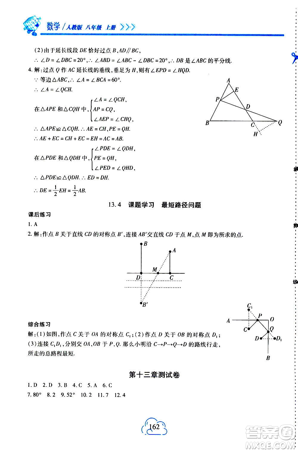 二十一世紀(jì)出版社2020年新課程新練習(xí)數(shù)學(xué)八年級上冊人教版答案