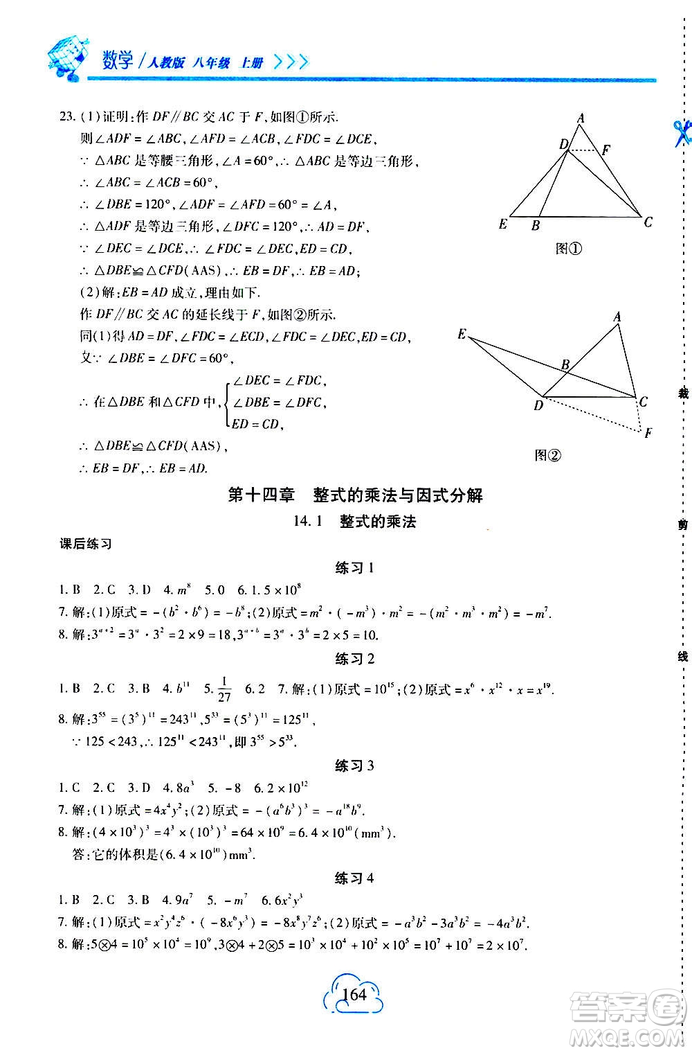 二十一世紀(jì)出版社2020年新課程新練習(xí)數(shù)學(xué)八年級上冊人教版答案