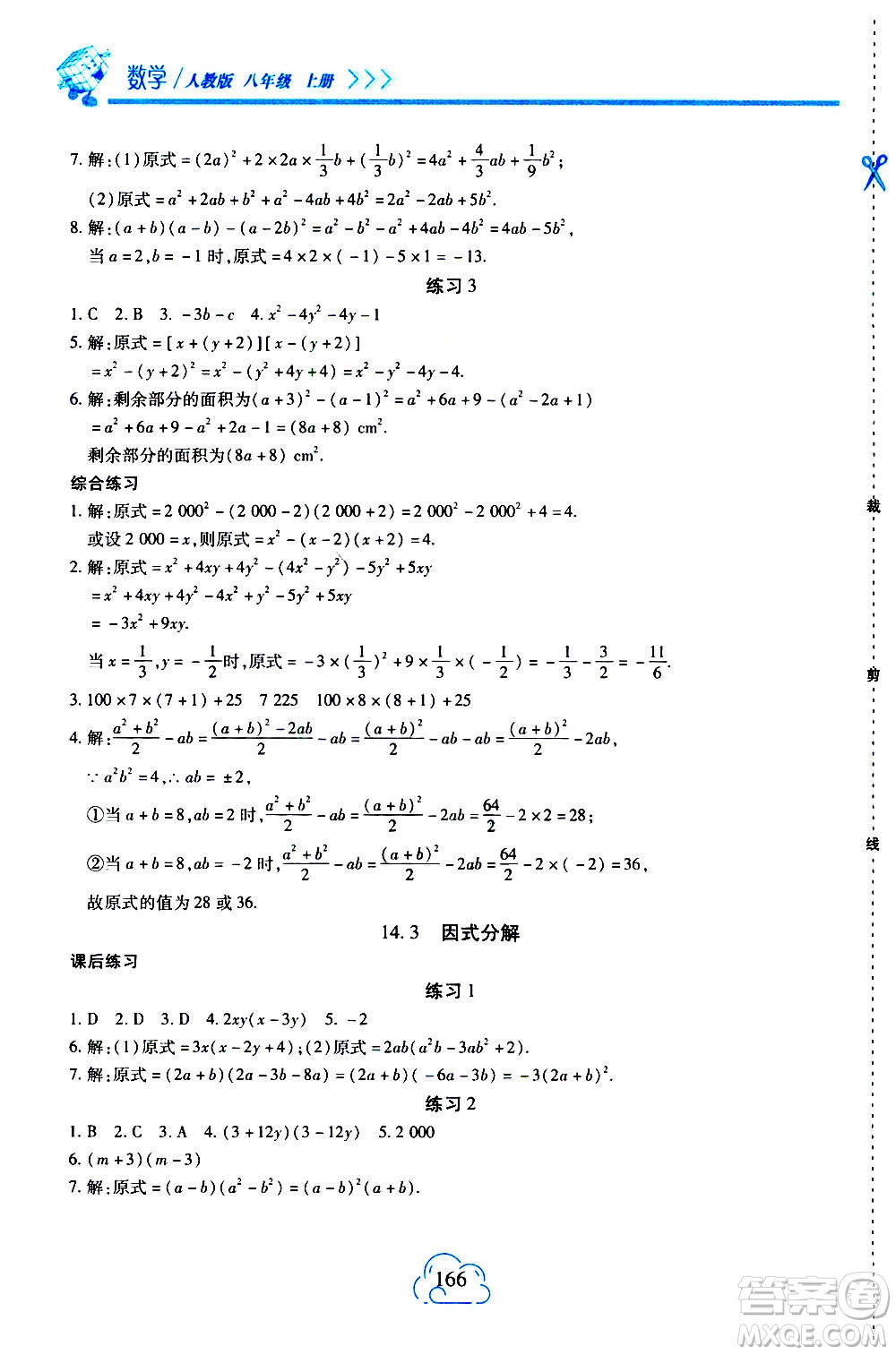 二十一世紀(jì)出版社2020年新課程新練習(xí)數(shù)學(xué)八年級上冊人教版答案