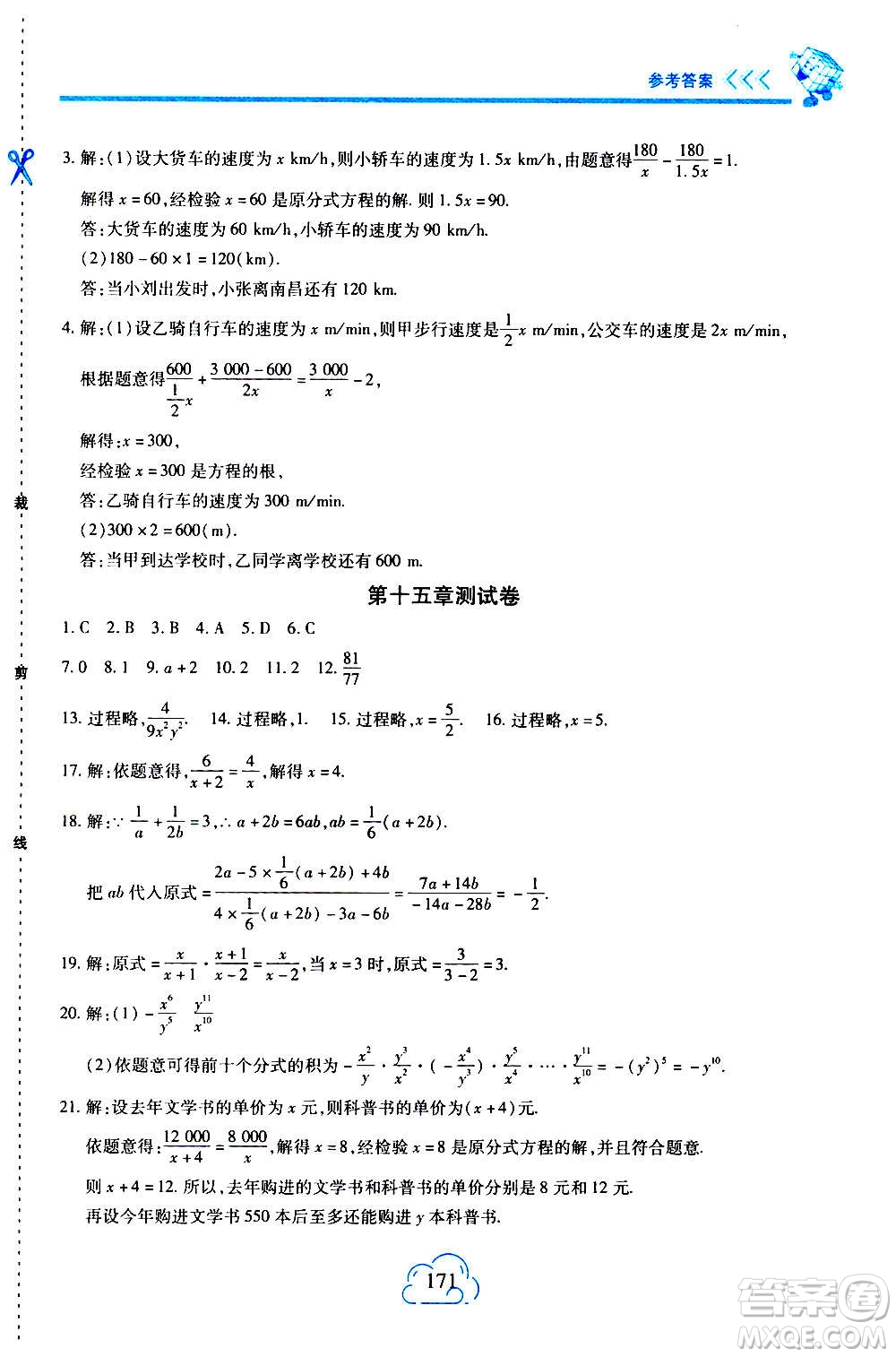 二十一世紀(jì)出版社2020年新課程新練習(xí)數(shù)學(xué)八年級上冊人教版答案