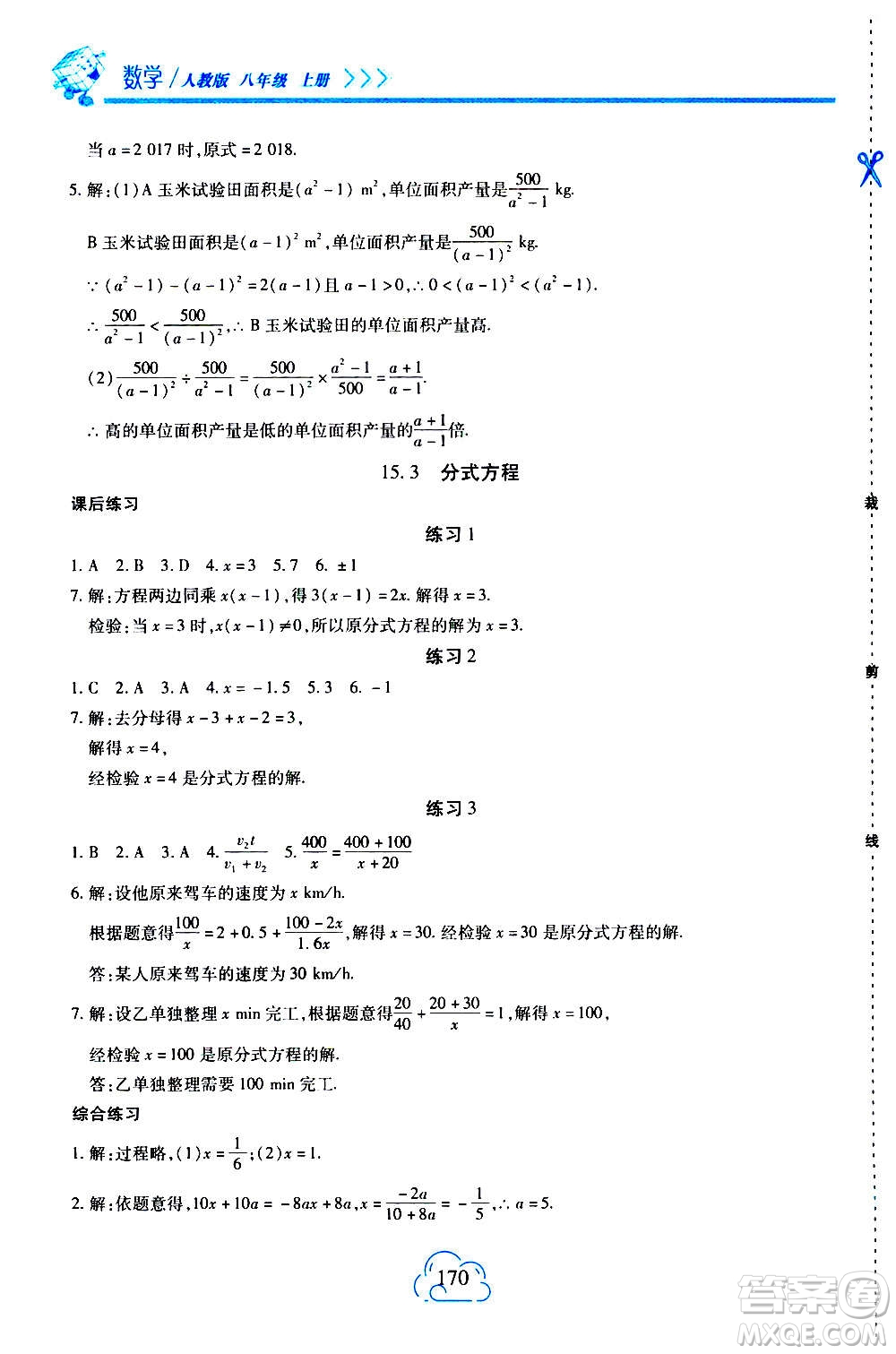 二十一世紀(jì)出版社2020年新課程新練習(xí)數(shù)學(xué)八年級上冊人教版答案