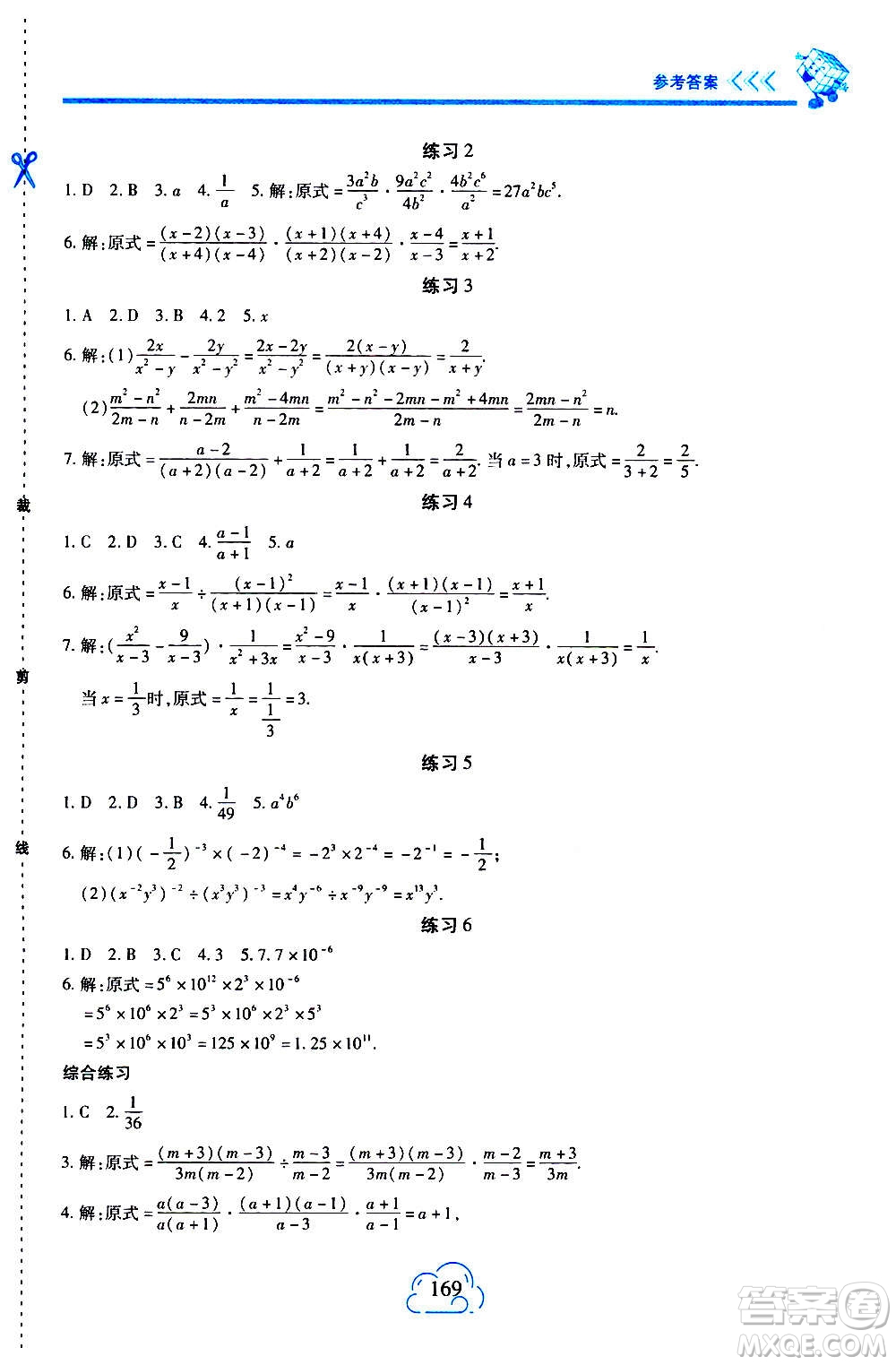 二十一世紀(jì)出版社2020年新課程新練習(xí)數(shù)學(xué)八年級上冊人教版答案