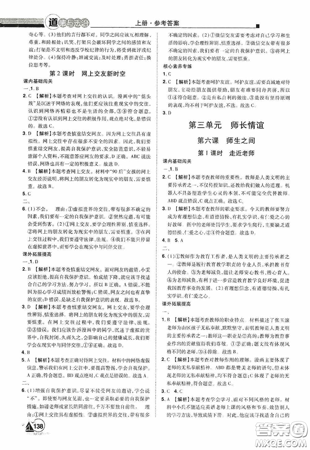 江西美術(shù)出版社2020學海風暴七年級道德與法治上冊人教版答案