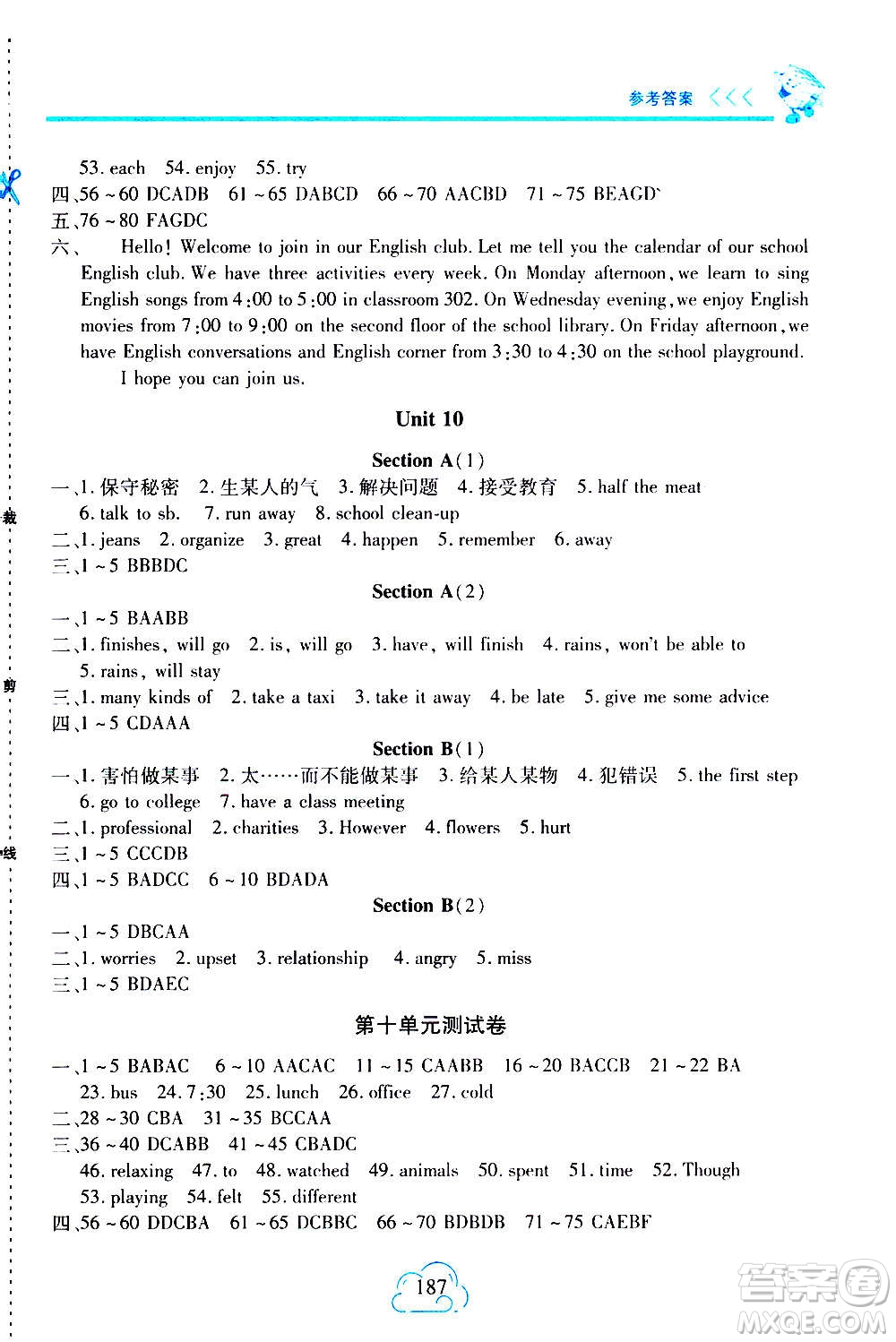 二十一世紀出版社2020年新課程新練習英語八年級上冊人教版答案