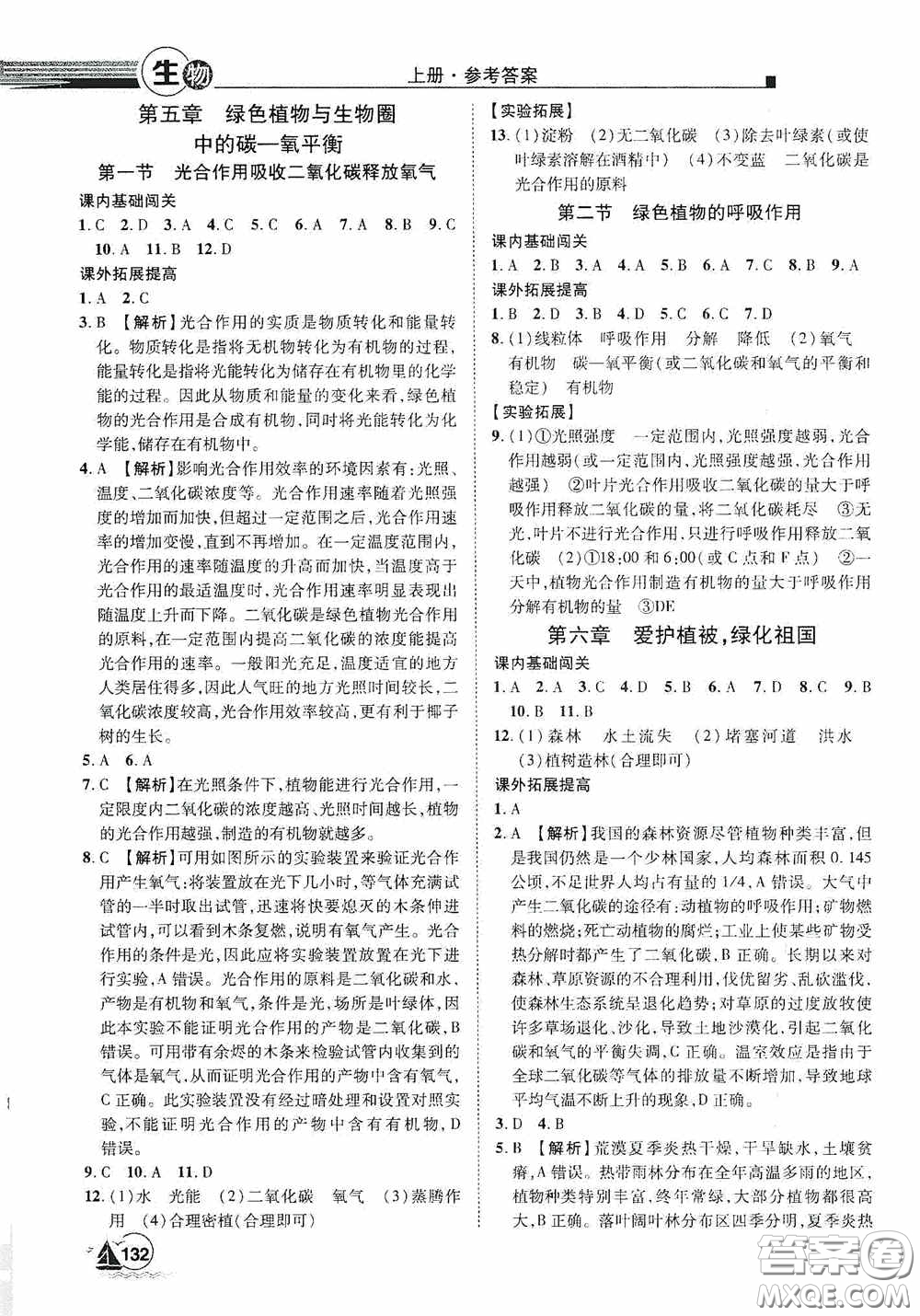 江西美術出版社2020學海風暴七年級生物上冊人教版答案