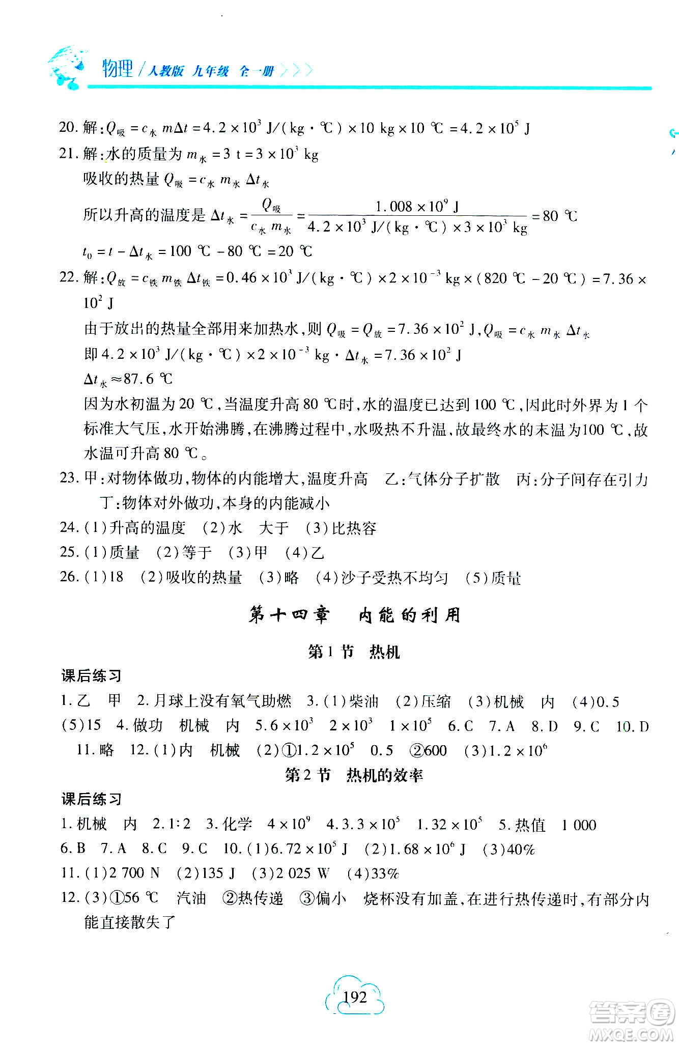 二十一世紀(jì)出版社2020年新課程新練習(xí)物理九年級(jí)全一冊(cè)人教版答案