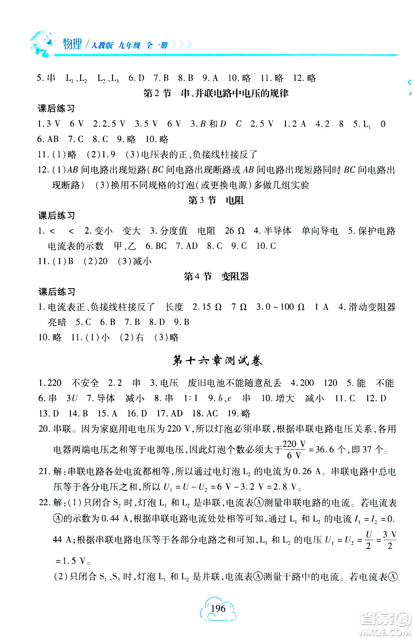 二十一世紀(jì)出版社2020年新課程新練習(xí)物理九年級(jí)全一冊(cè)人教版答案