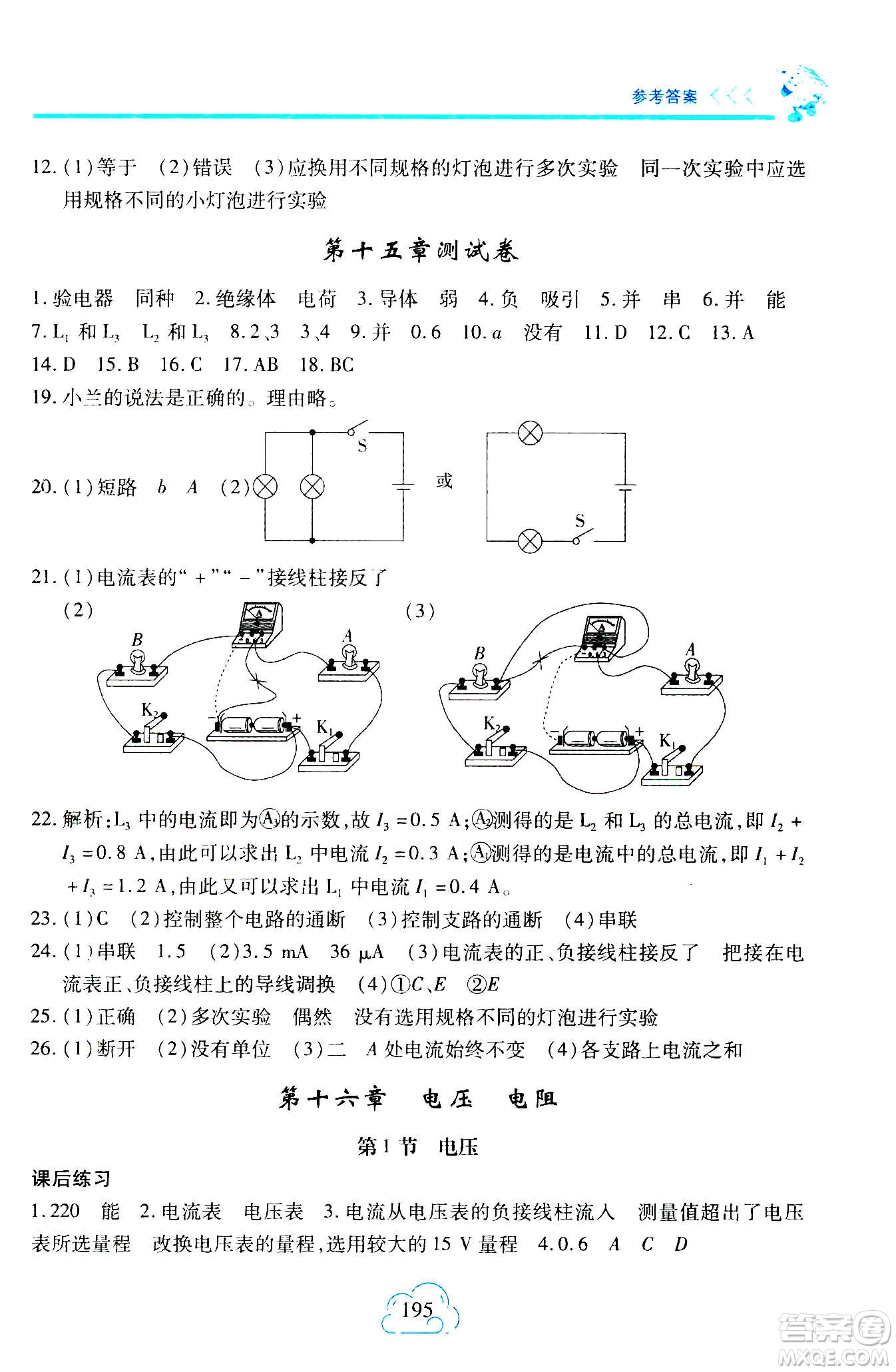 二十一世紀(jì)出版社2020年新課程新練習(xí)物理九年級(jí)全一冊(cè)人教版答案