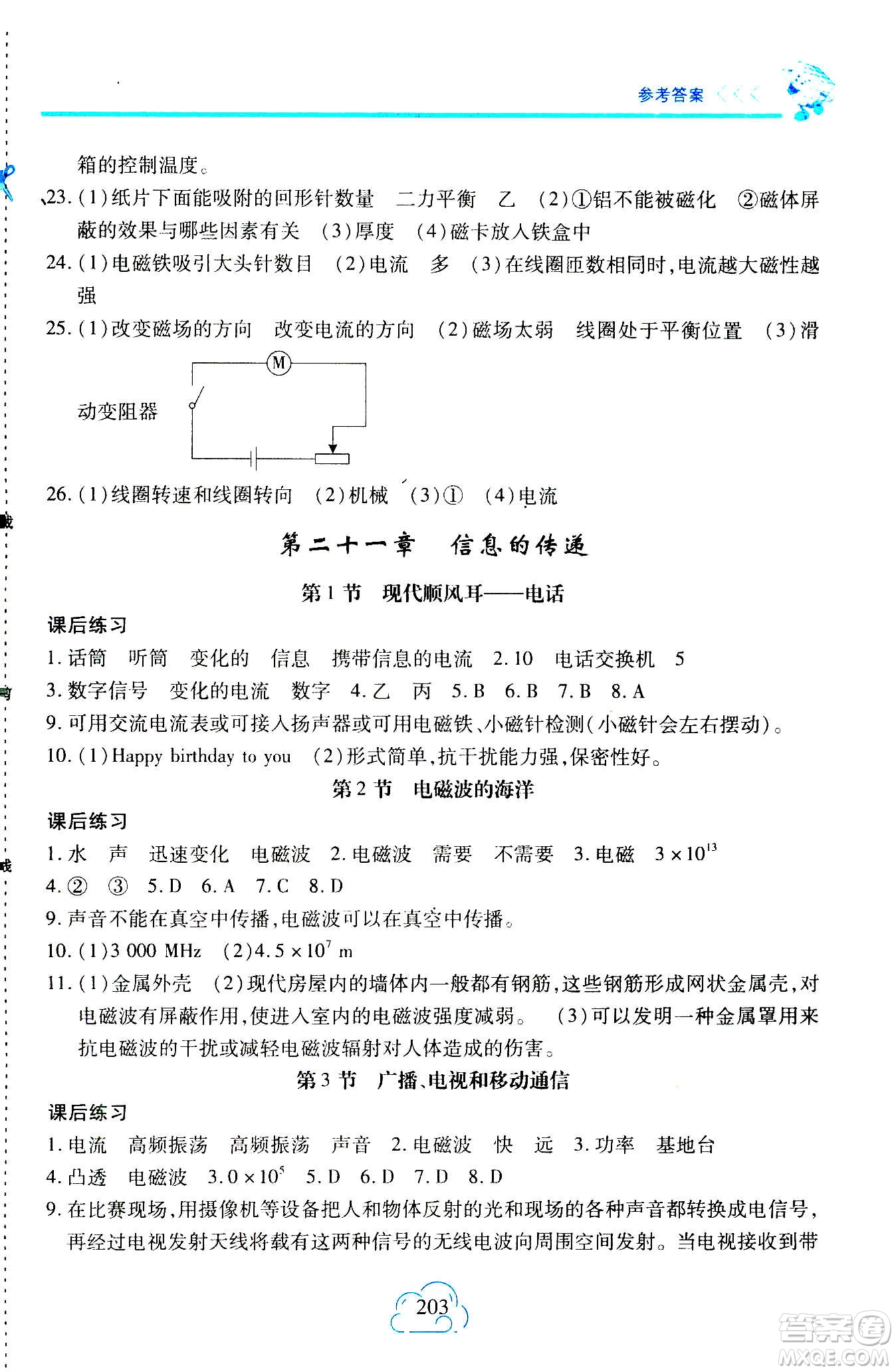 二十一世紀(jì)出版社2020年新課程新練習(xí)物理九年級(jí)全一冊(cè)人教版答案