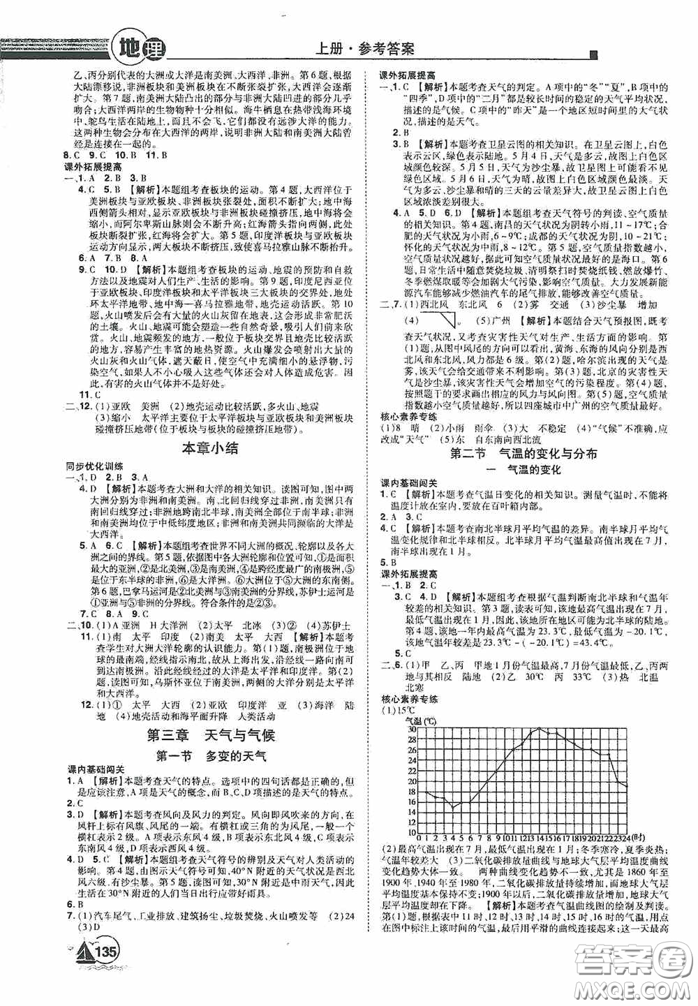 江西美術(shù)出版社2020學(xué)海風(fēng)暴七年級(jí)地理上冊(cè)人教版答案