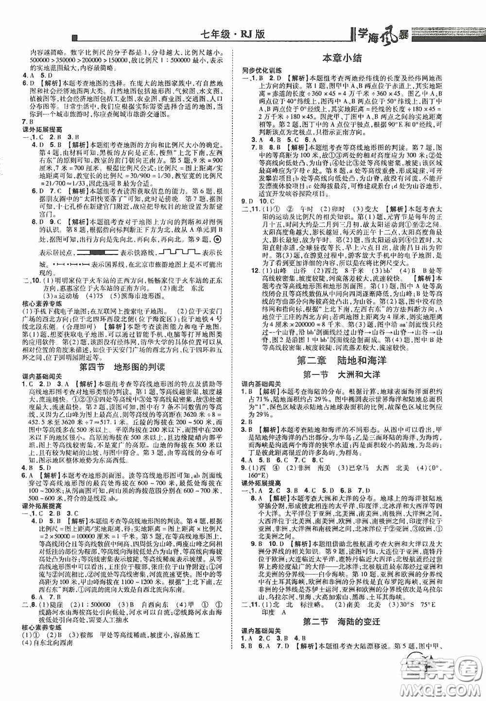 江西美術(shù)出版社2020學(xué)海風(fēng)暴七年級(jí)地理上冊(cè)人教版答案