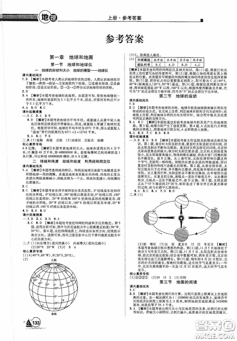 江西美術(shù)出版社2020學(xué)海風(fēng)暴七年級(jí)地理上冊(cè)人教版答案