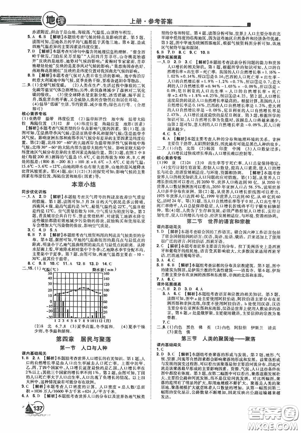 江西美術(shù)出版社2020學(xué)海風(fēng)暴七年級(jí)地理上冊(cè)人教版答案