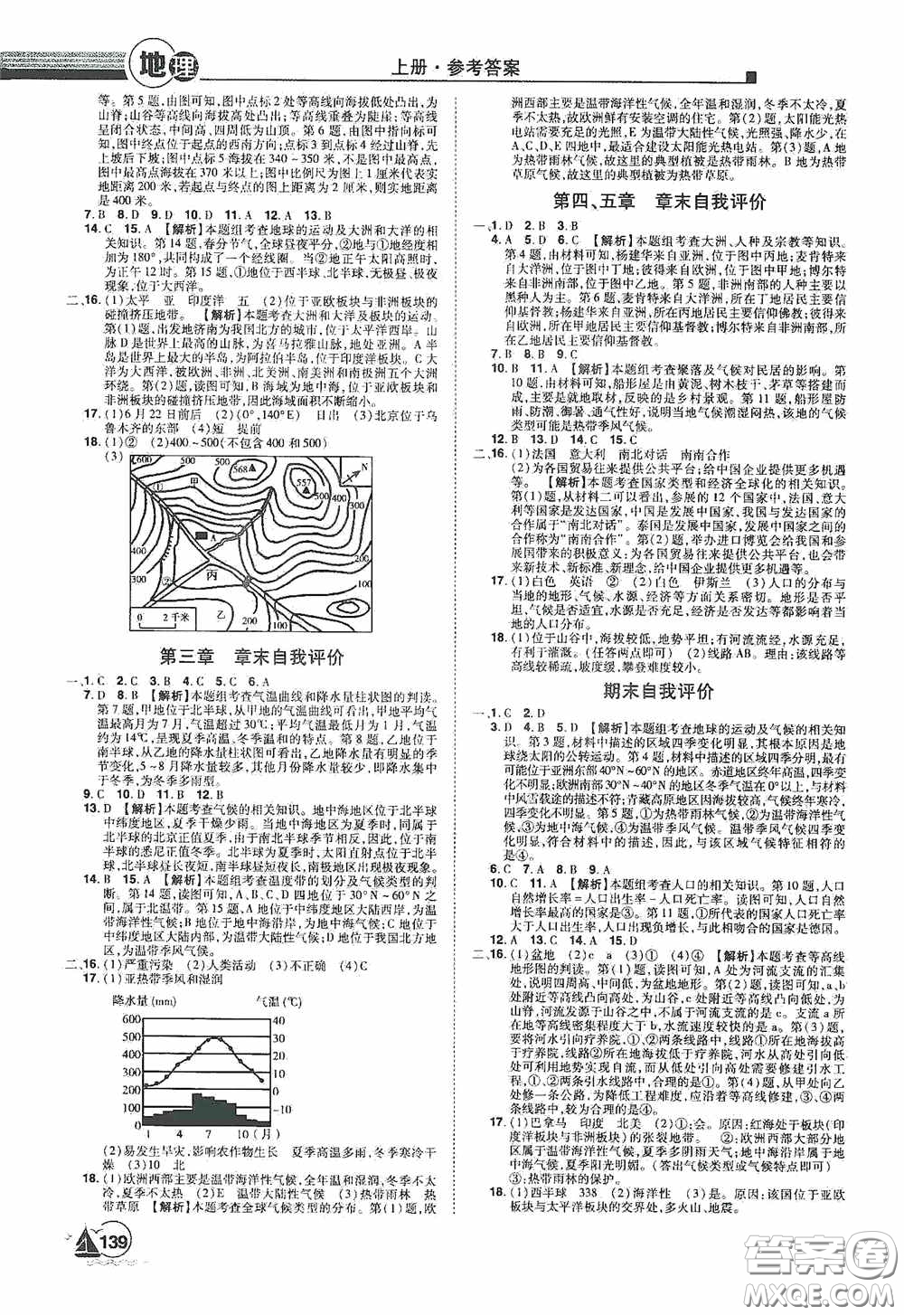 江西美術(shù)出版社2020學(xué)海風(fēng)暴七年級(jí)地理上冊(cè)人教版答案