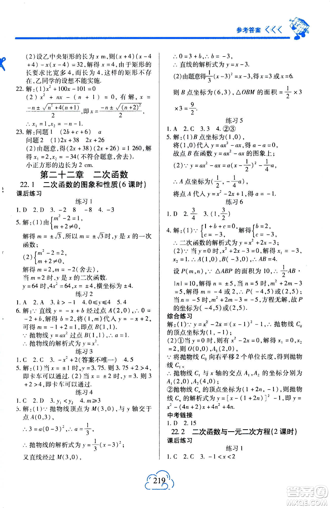 二十一世紀(jì)出版社2020年新課程新練習(xí)數(shù)學(xué)九年級(jí)全一冊(cè)人教版A版答案