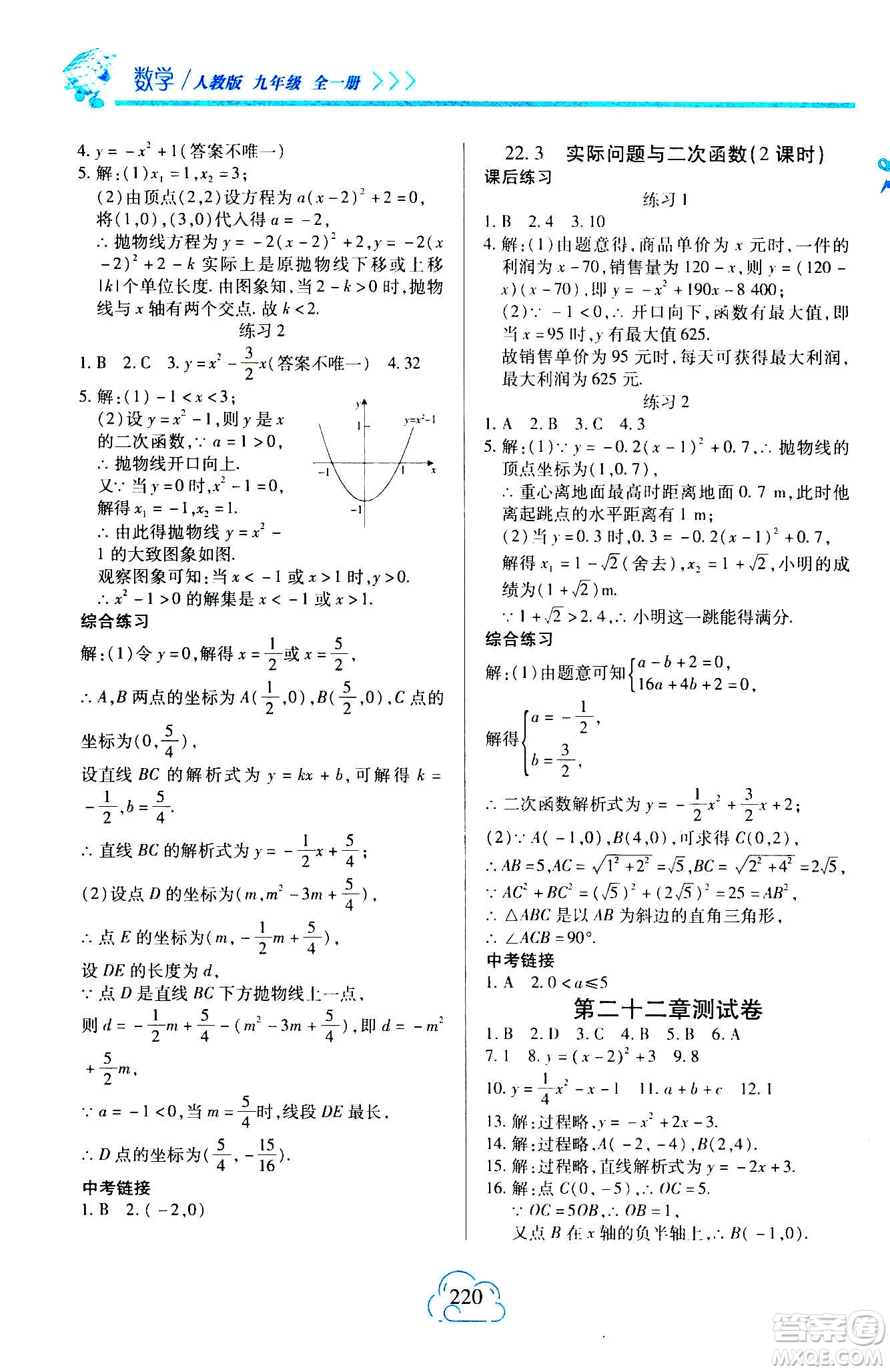 二十一世紀(jì)出版社2020年新課程新練習(xí)數(shù)學(xué)九年級(jí)全一冊(cè)人教版A版答案