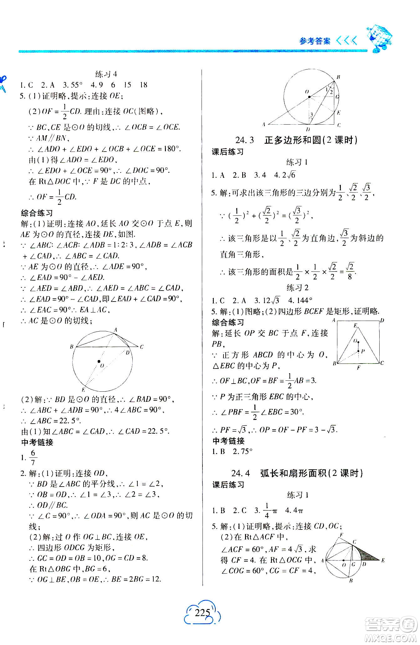 二十一世紀(jì)出版社2020年新課程新練習(xí)數(shù)學(xué)九年級(jí)全一冊(cè)人教版A版答案