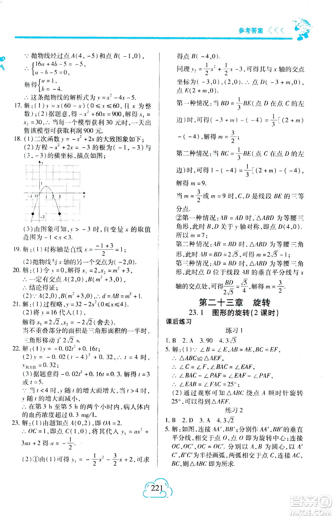 二十一世紀(jì)出版社2020年新課程新練習(xí)數(shù)學(xué)九年級(jí)全一冊(cè)人教版A版答案