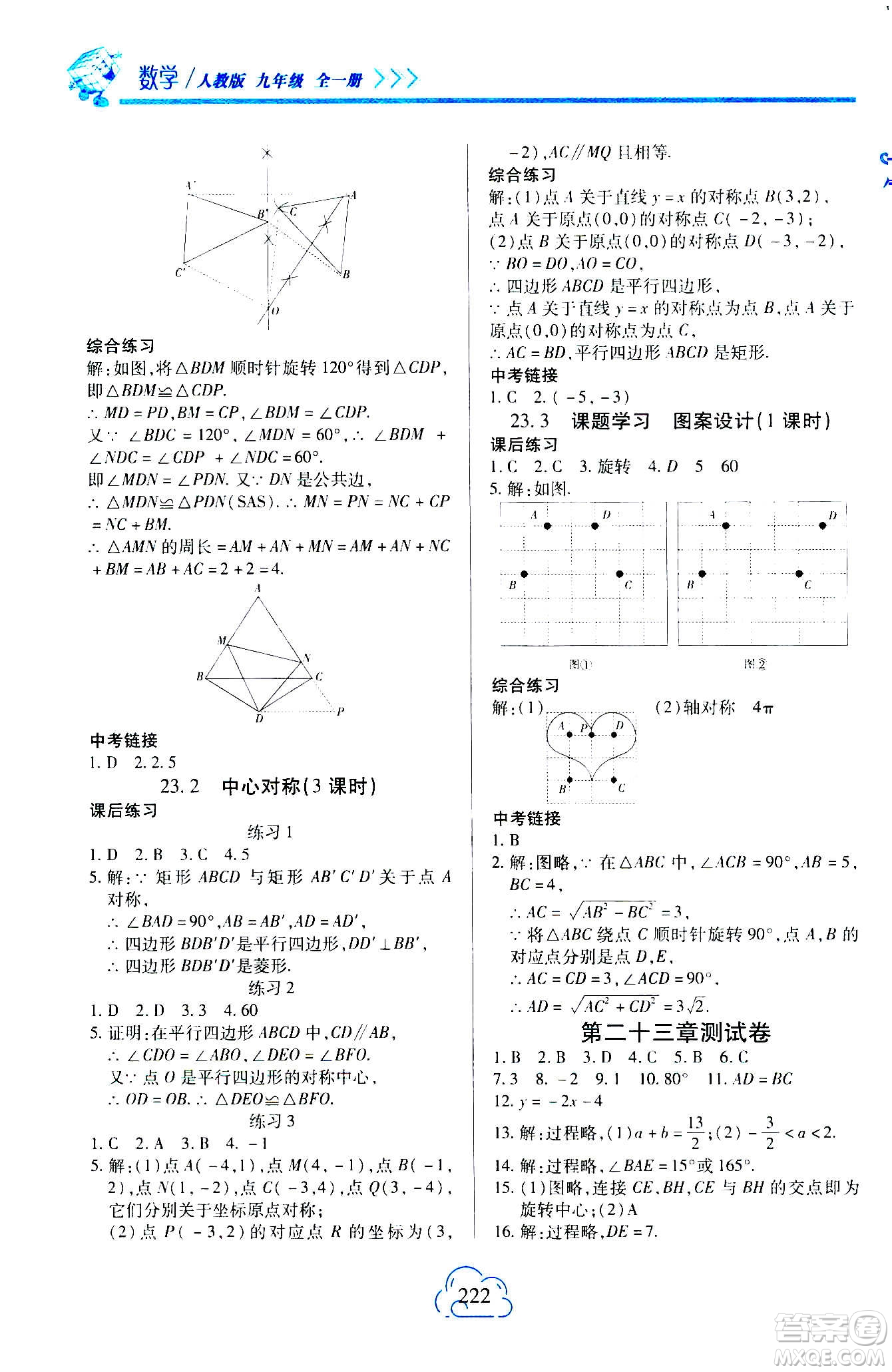 二十一世紀(jì)出版社2020年新課程新練習(xí)數(shù)學(xué)九年級(jí)全一冊(cè)人教版A版答案