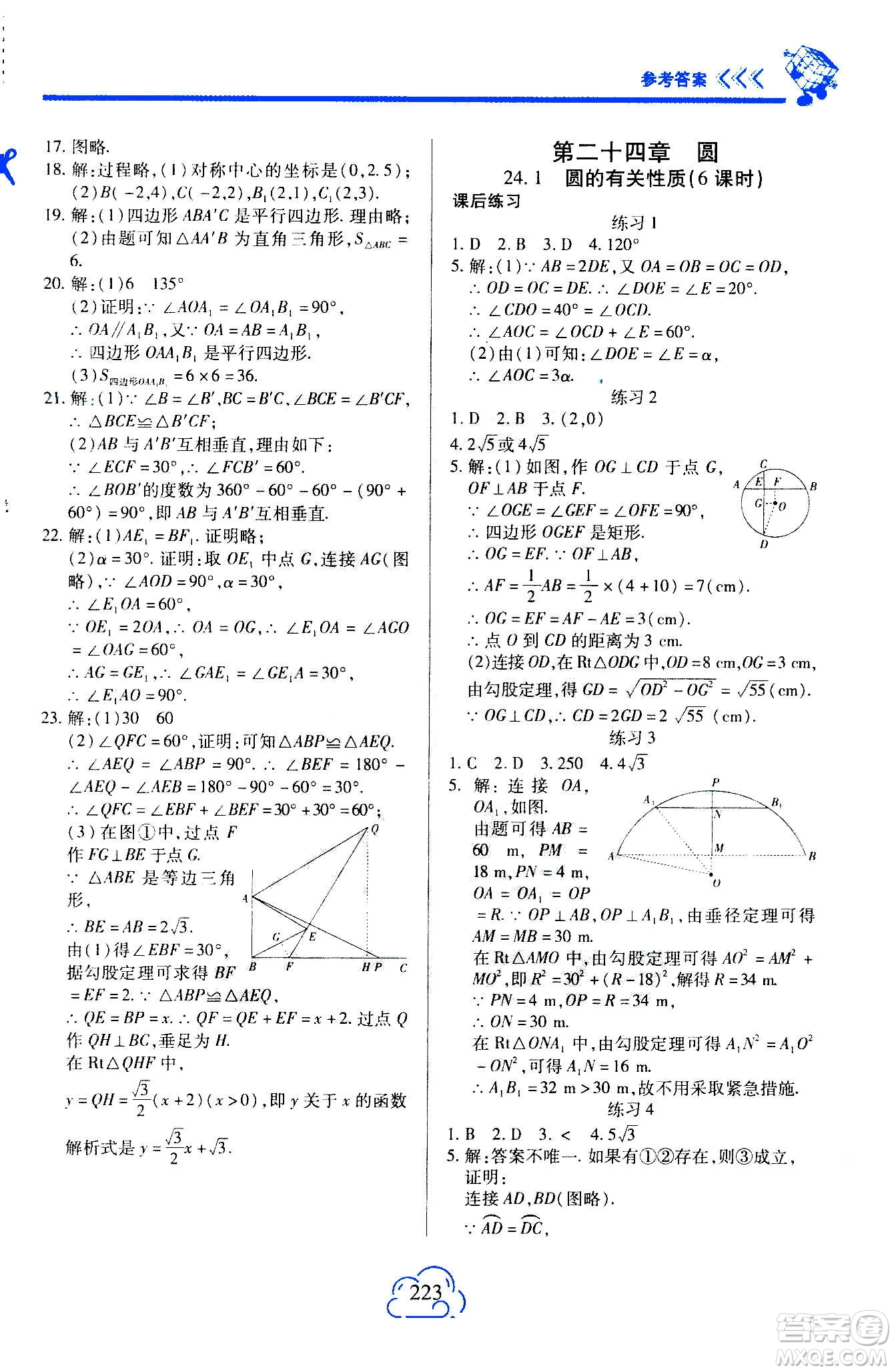 二十一世紀(jì)出版社2020年新課程新練習(xí)數(shù)學(xué)九年級(jí)全一冊(cè)人教版A版答案