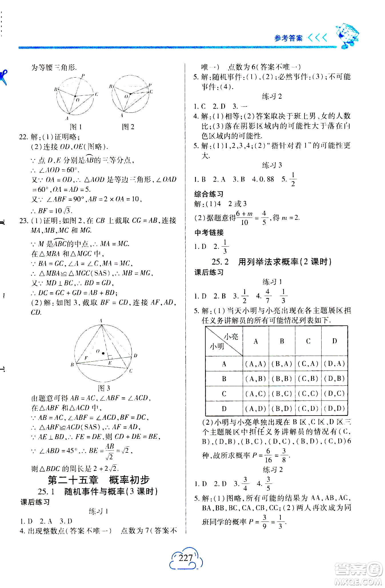 二十一世紀(jì)出版社2020年新課程新練習(xí)數(shù)學(xué)九年級(jí)全一冊(cè)人教版A版答案