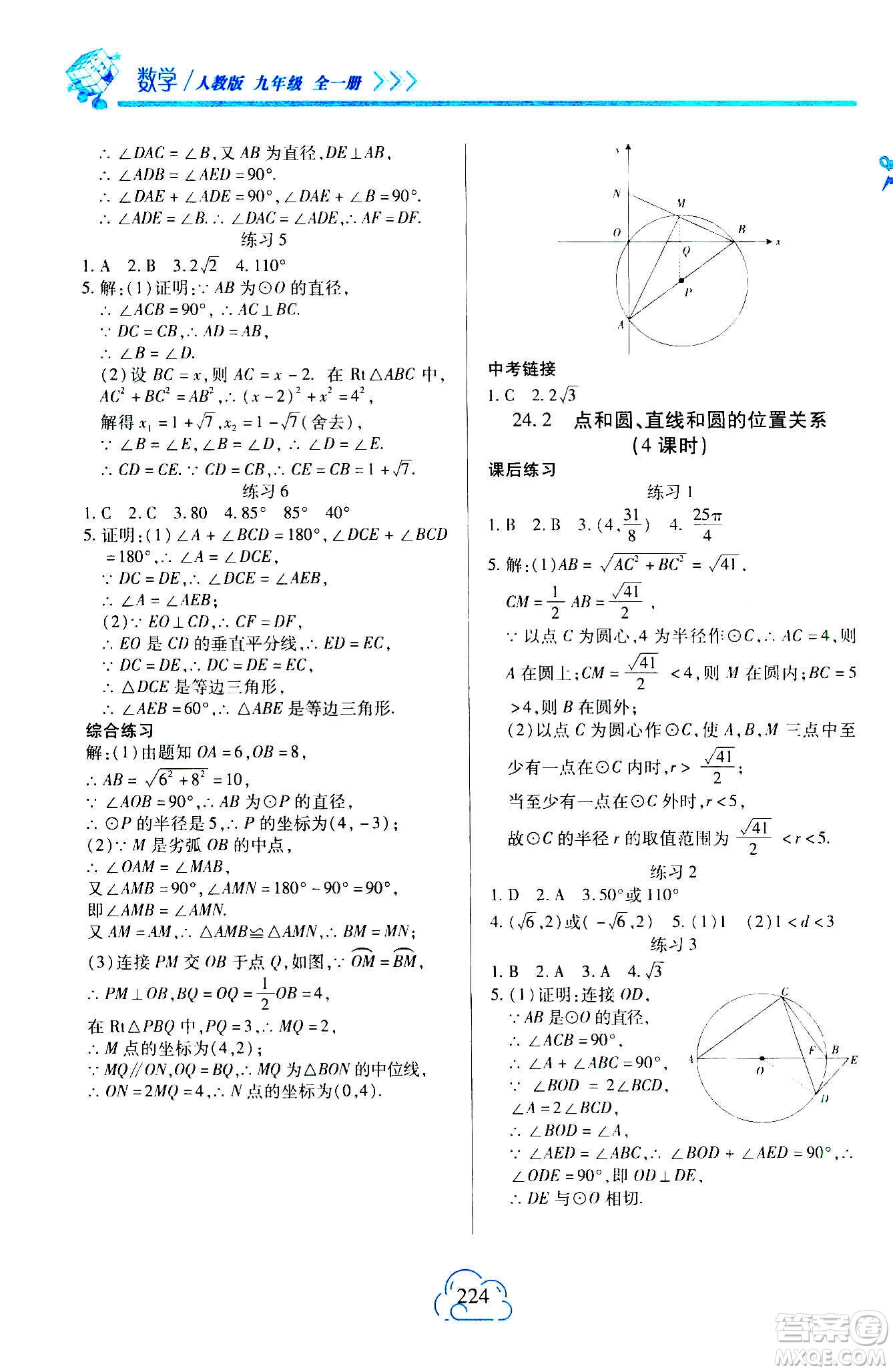 二十一世紀(jì)出版社2020年新課程新練習(xí)數(shù)學(xué)九年級(jí)全一冊(cè)人教版A版答案