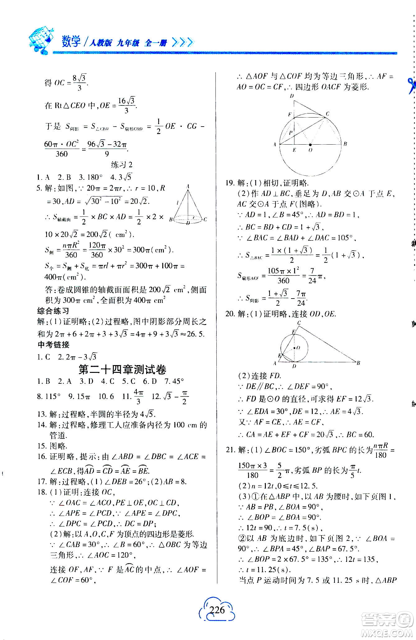 二十一世紀(jì)出版社2020年新課程新練習(xí)數(shù)學(xué)九年級(jí)全一冊(cè)人教版A版答案