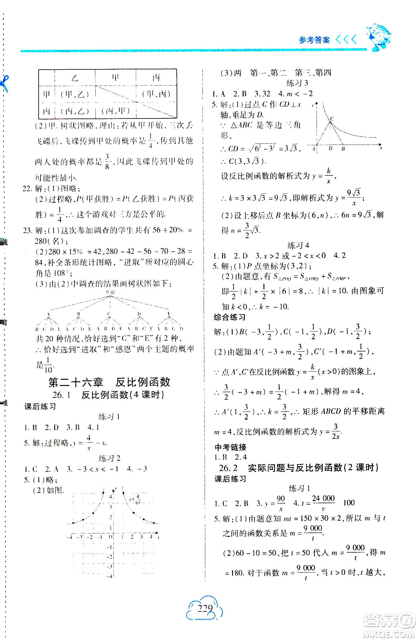 二十一世紀(jì)出版社2020年新課程新練習(xí)數(shù)學(xué)九年級(jí)全一冊(cè)人教版A版答案