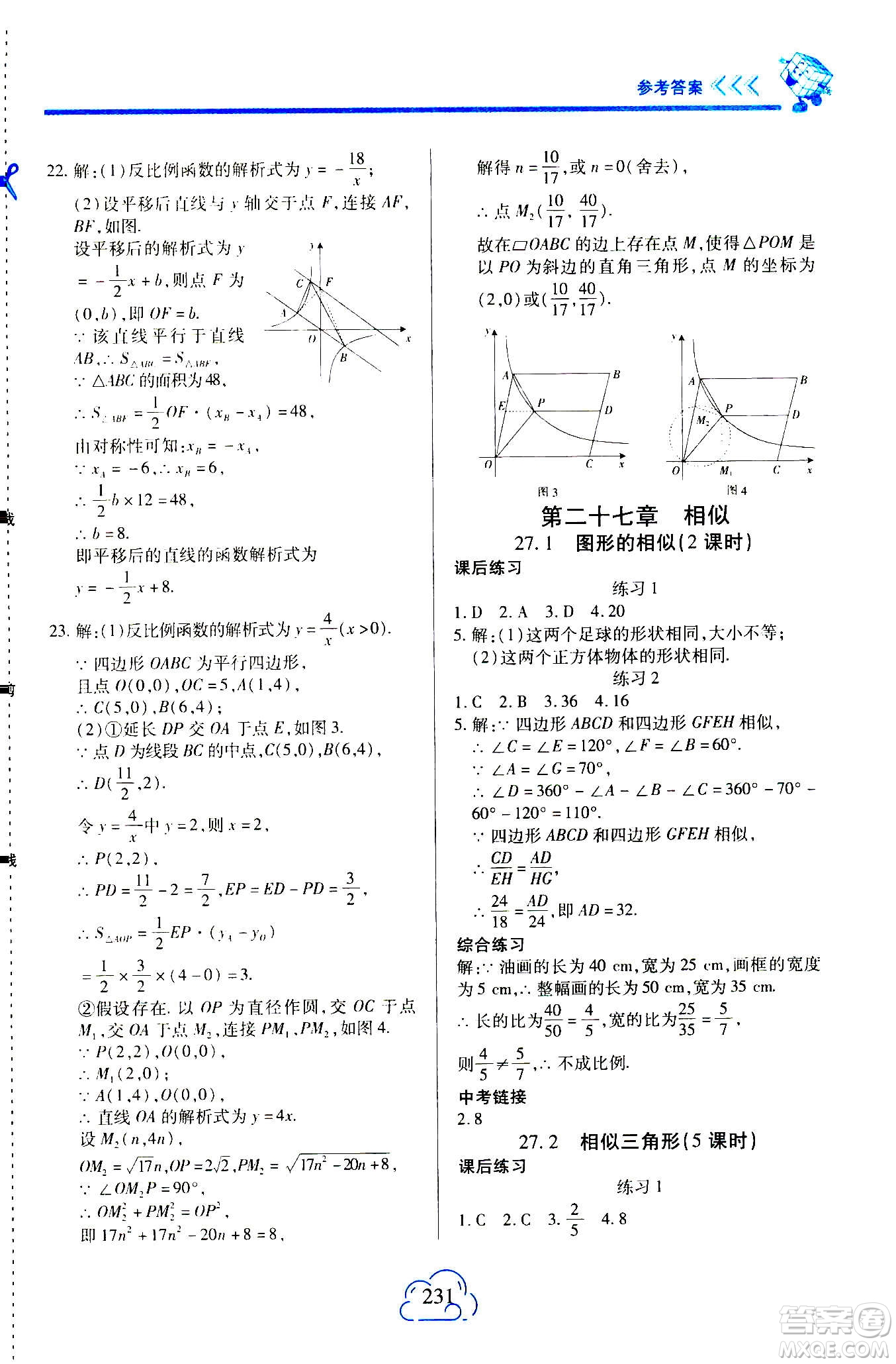 二十一世紀(jì)出版社2020年新課程新練習(xí)數(shù)學(xué)九年級(jí)全一冊(cè)人教版A版答案