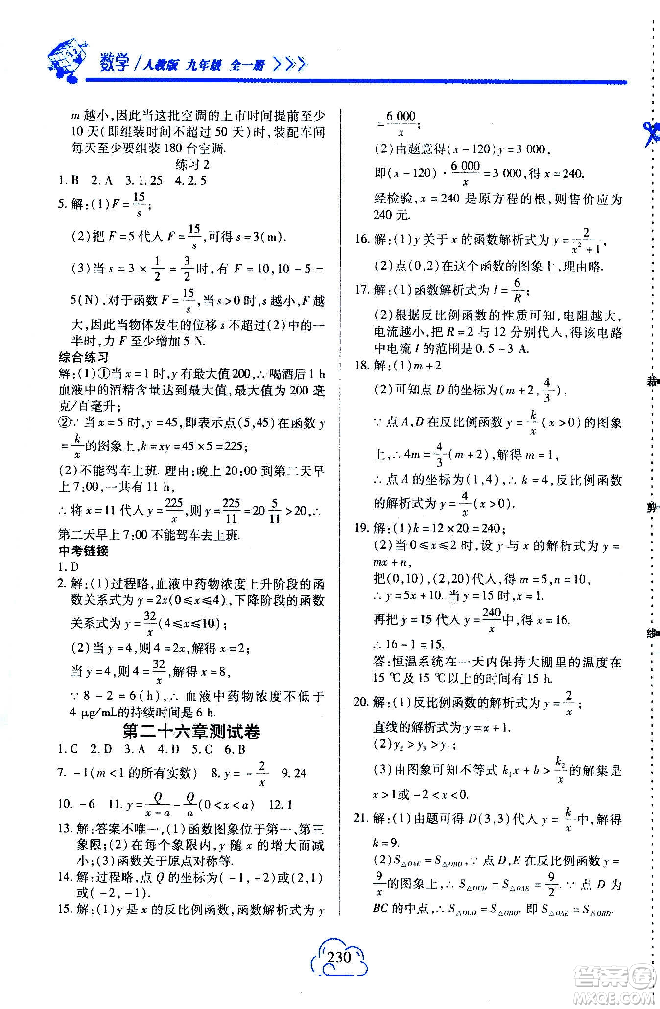 二十一世紀(jì)出版社2020年新課程新練習(xí)數(shù)學(xué)九年級(jí)全一冊(cè)人教版A版答案